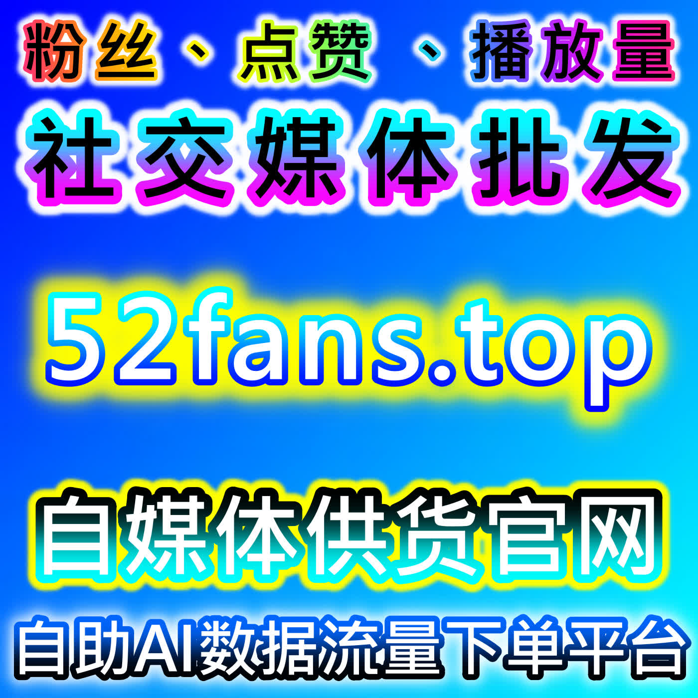 抖音直播真机人气稳定拉升，本自媒体供货商平台用真实设备营造直播间热度 episode artwork