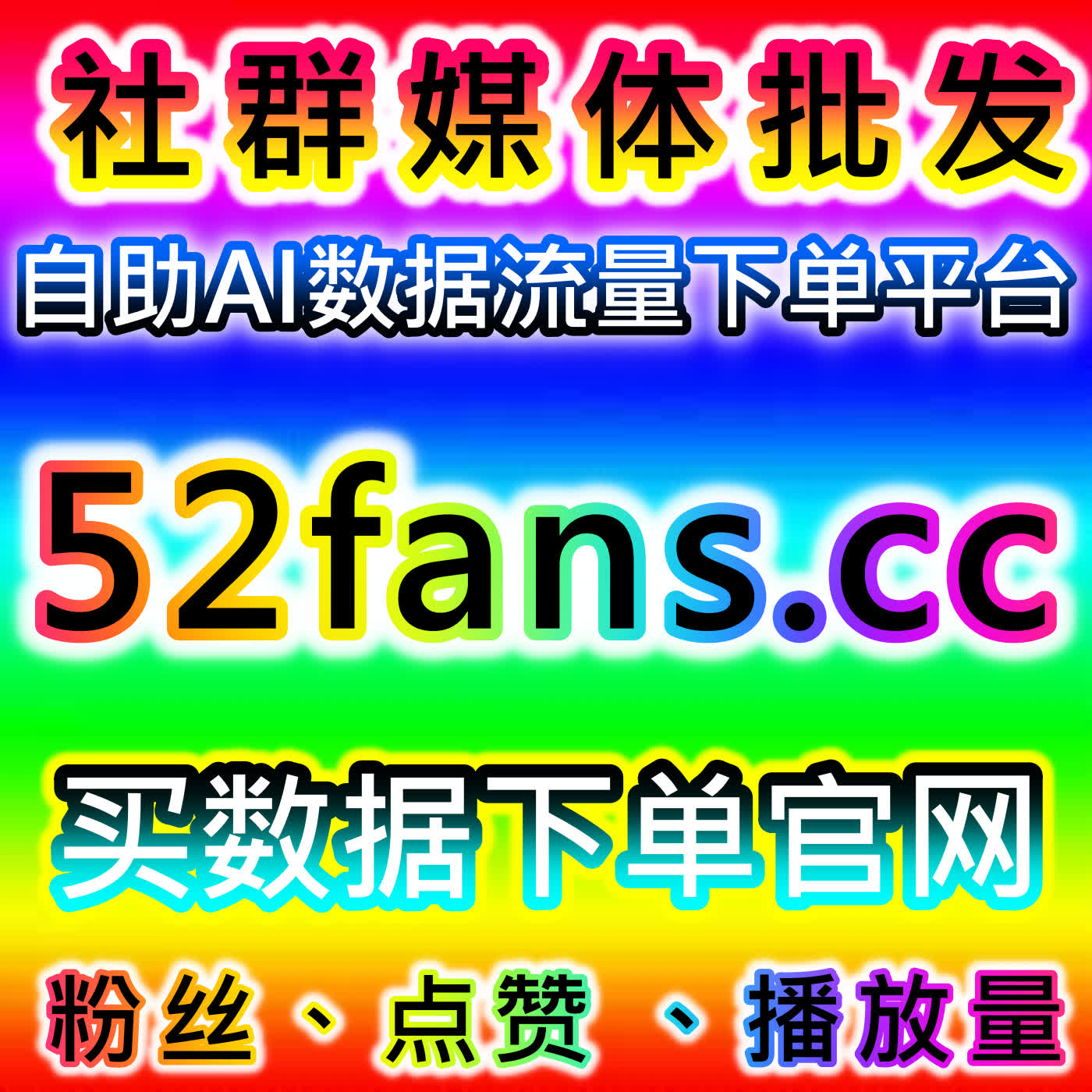 直播盖榜快速压制同行排名，本自媒体供货商平台轻松抢占流量高位 episode artwork