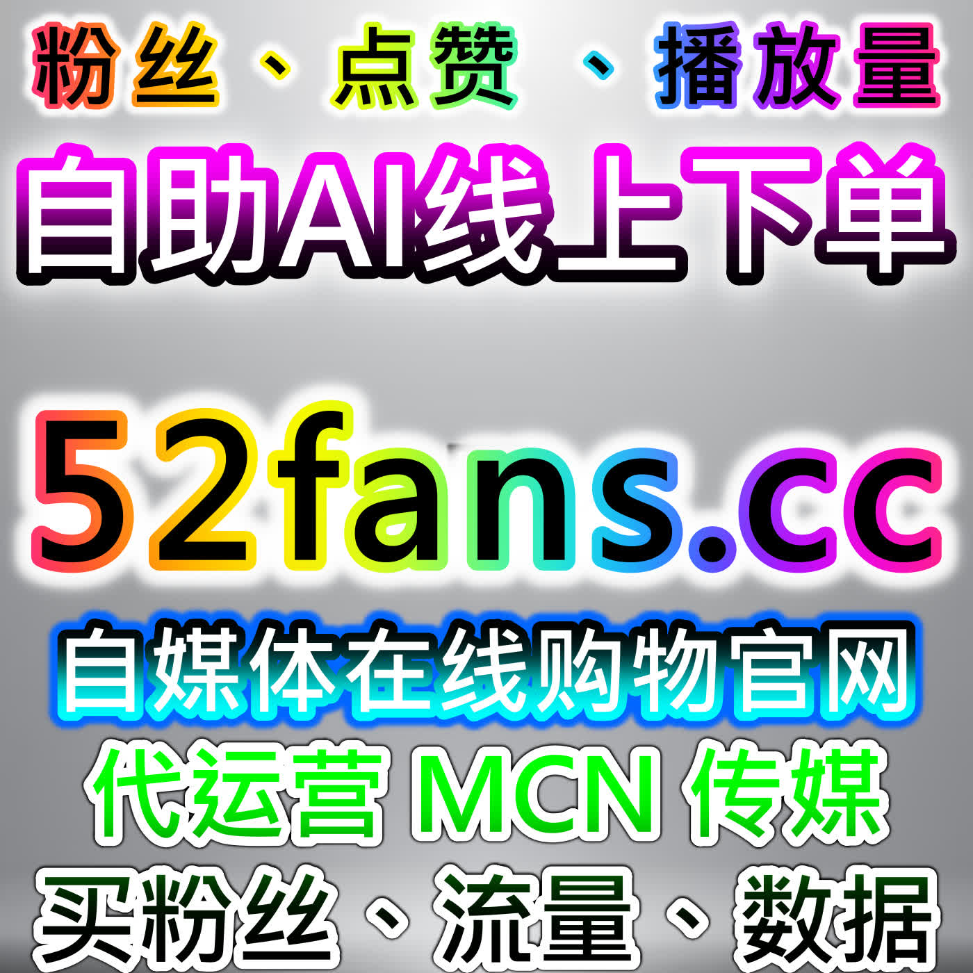 微博真人点赞稳固博文权重，网友与 AI 推荐自然增量不触发平台限流风控 episode artwork