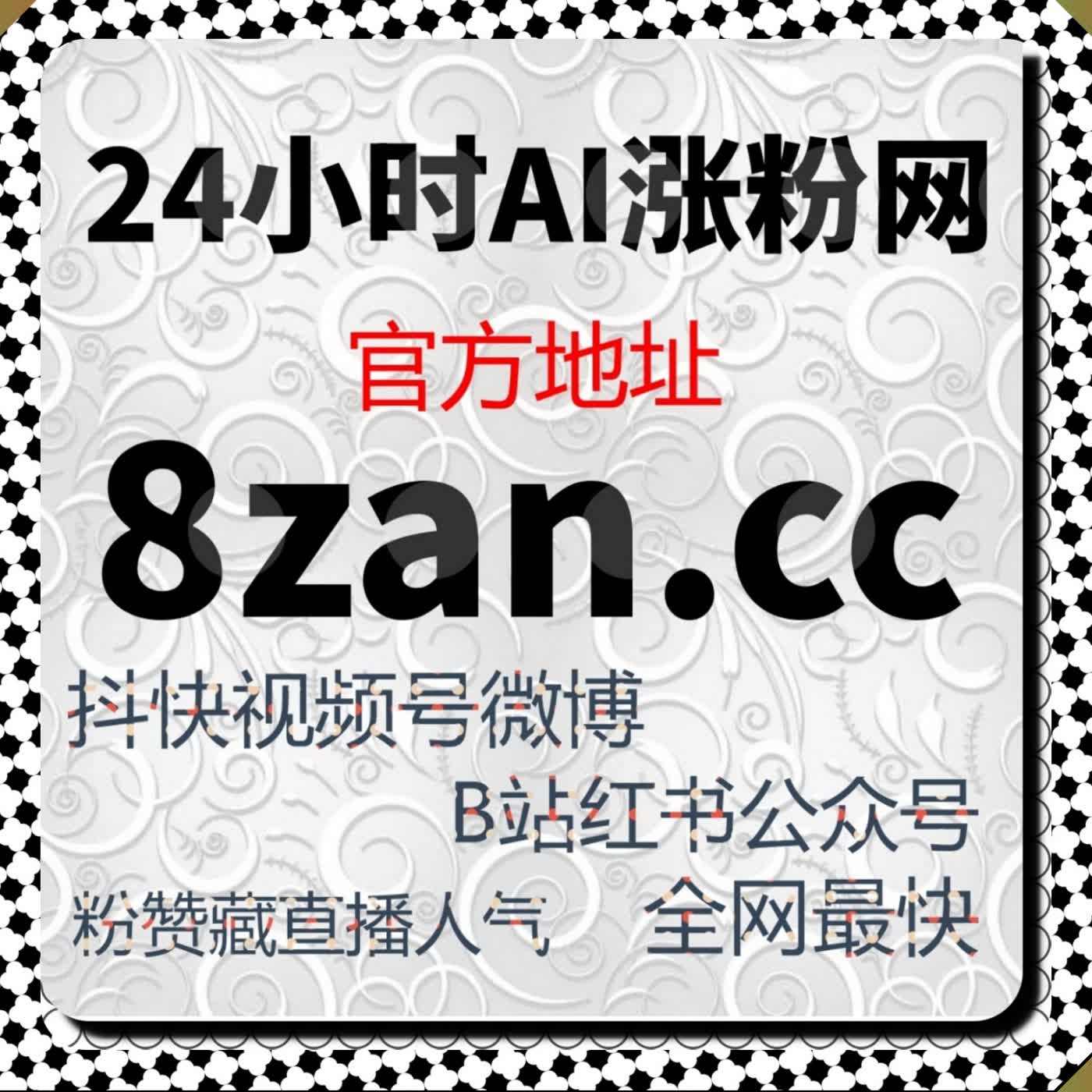 直播人气全域拉升 流量提升 微赞中国网海尔众播人气加持 episode artwork
