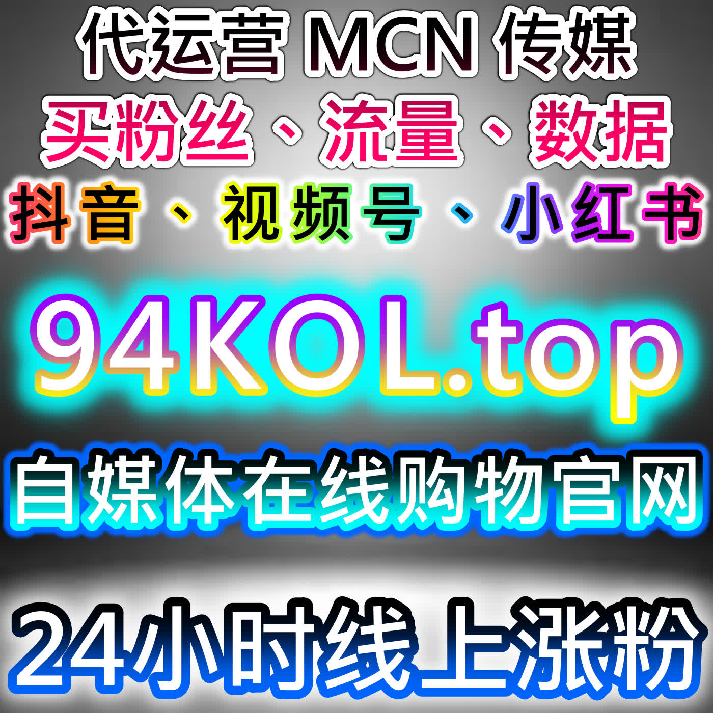 小红书业务全维度运营增效，本社交媒体官方平台覆盖涨粉点赞曝光全流程 episode artwork
