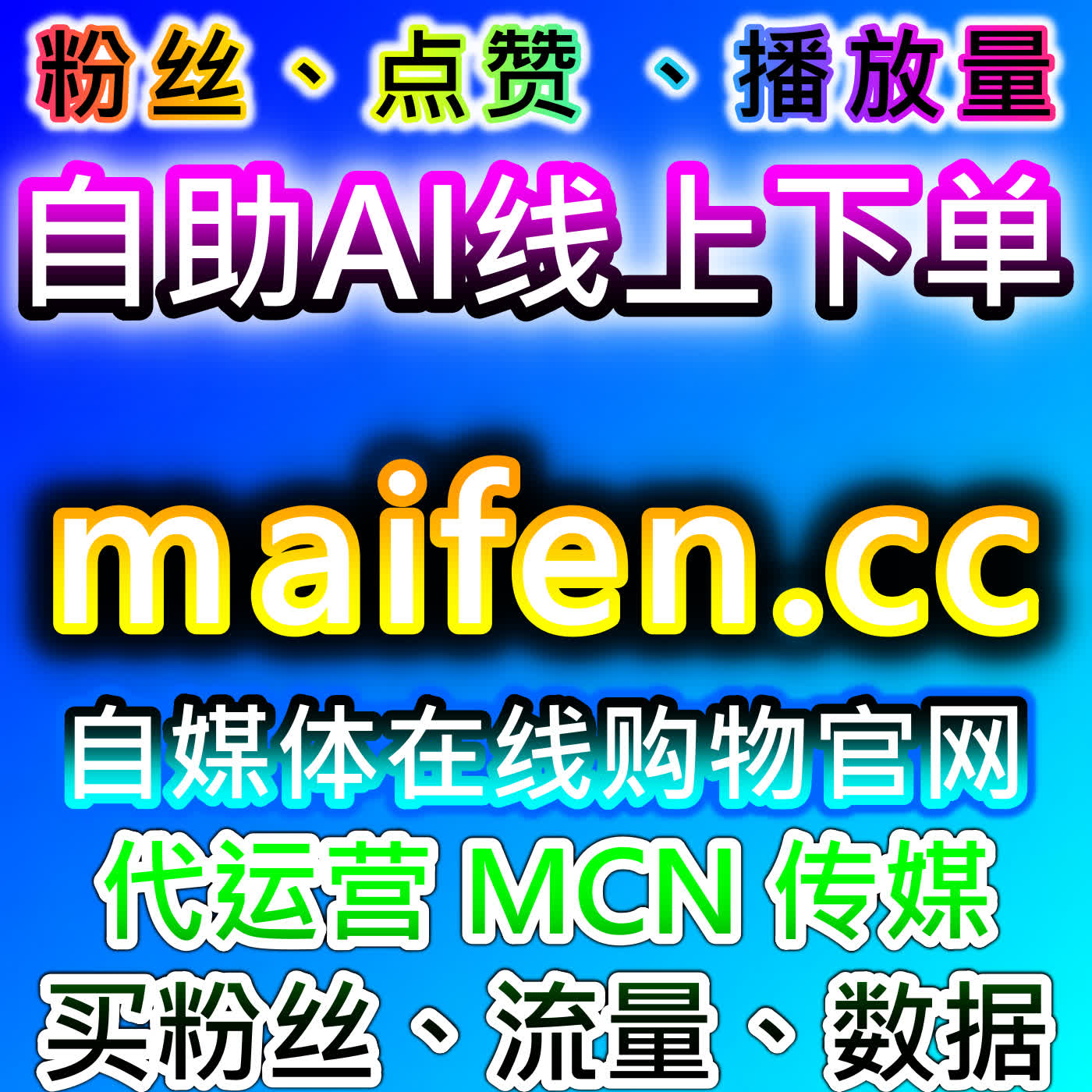 红薯粉丝稳定增长不掉粉，网友与 AI 推荐真人模式筑牢账号粉丝根基 episode artwork