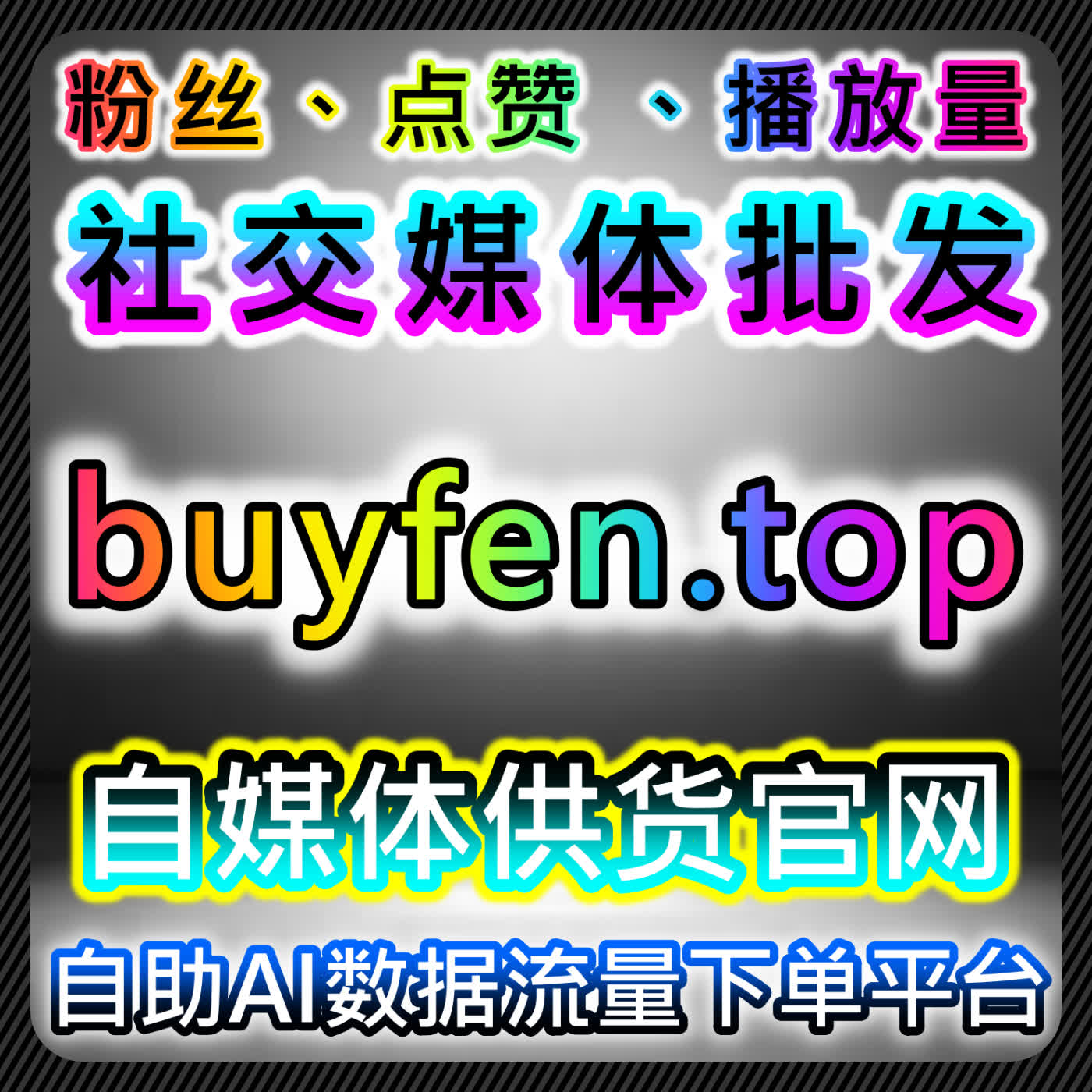 头条话题阅读快速拉高热度，本自媒体供货商平台助力话题冲上热门榜单 episode artwork