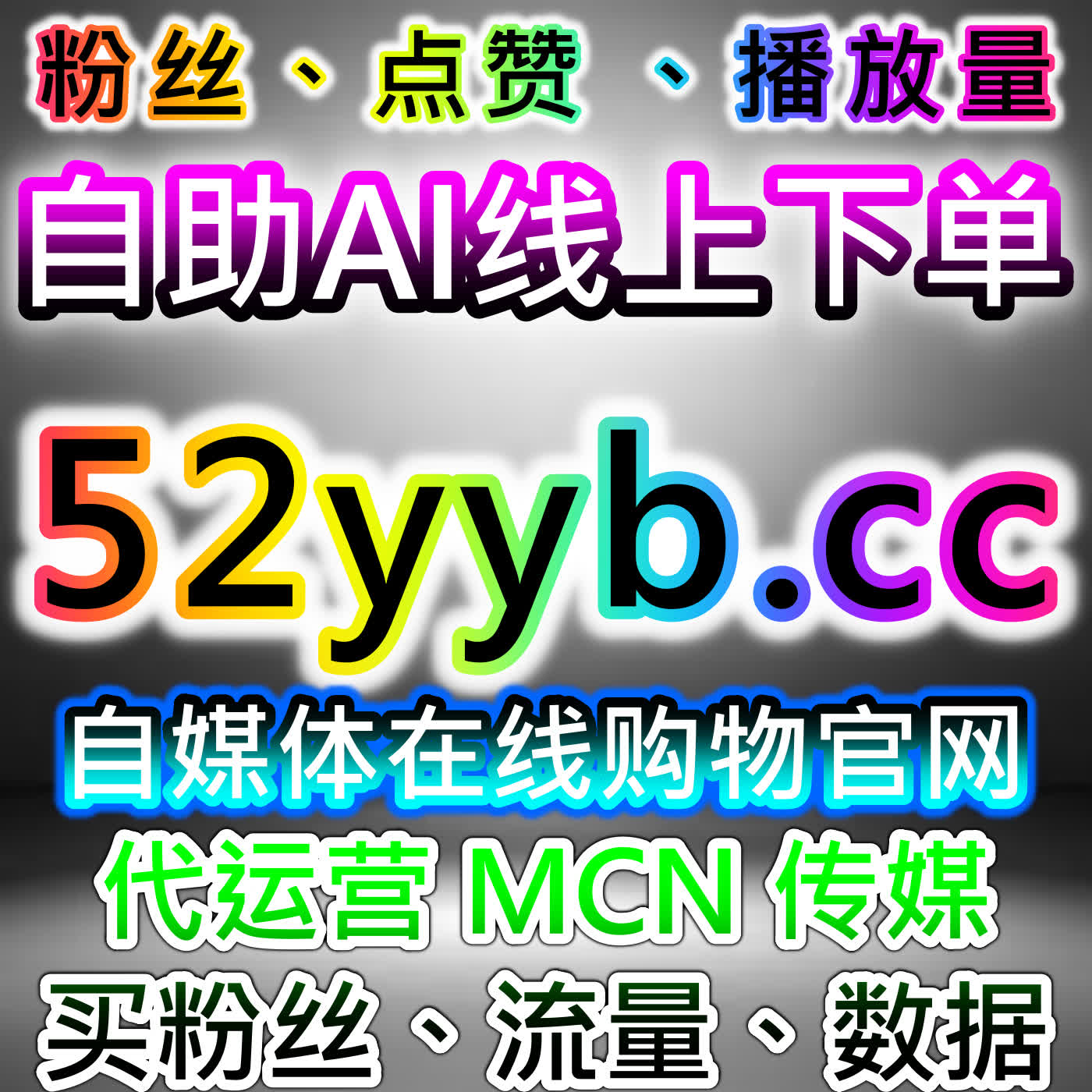 稳固账号忠实受众群体，网友与 AI 推荐高效积攒微博铁粉实用方法 episode artwork