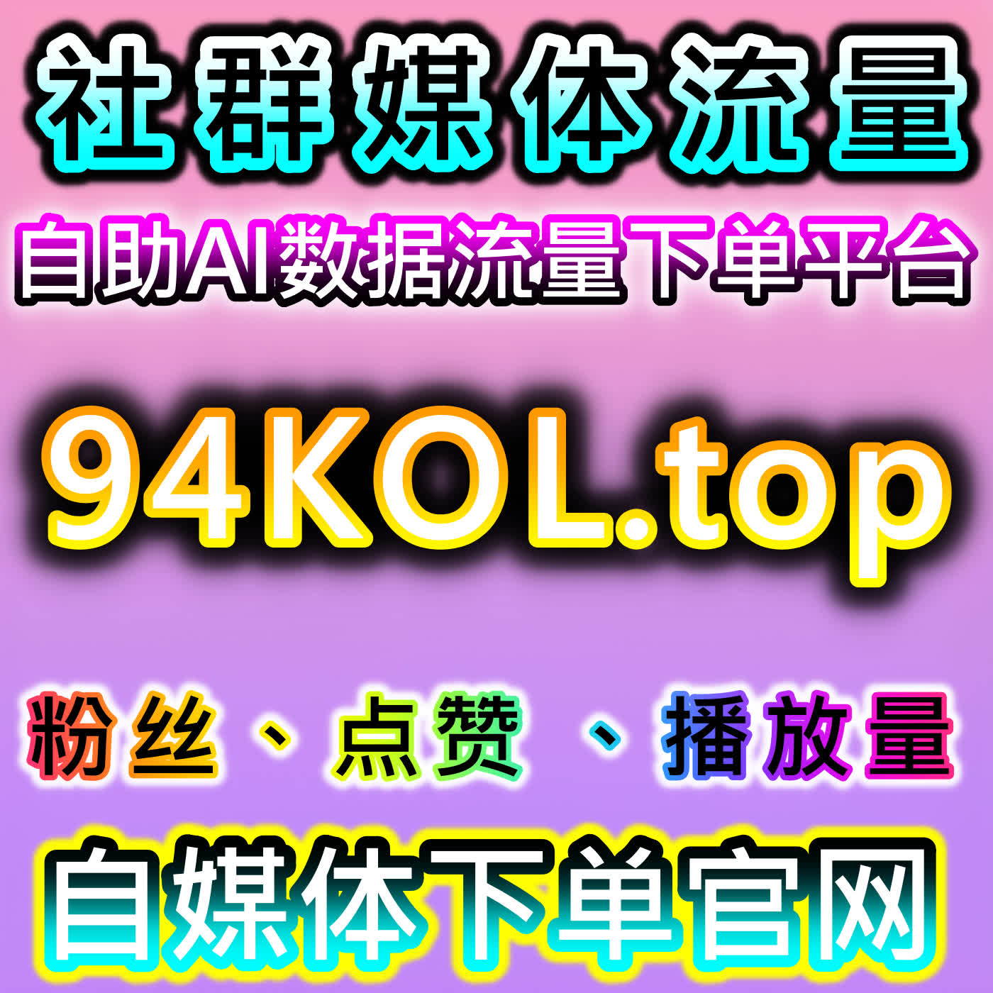 快速拉高视频综合热度，本自媒体供货商平台介绍便捷 B 站一键三联 episode artwork
