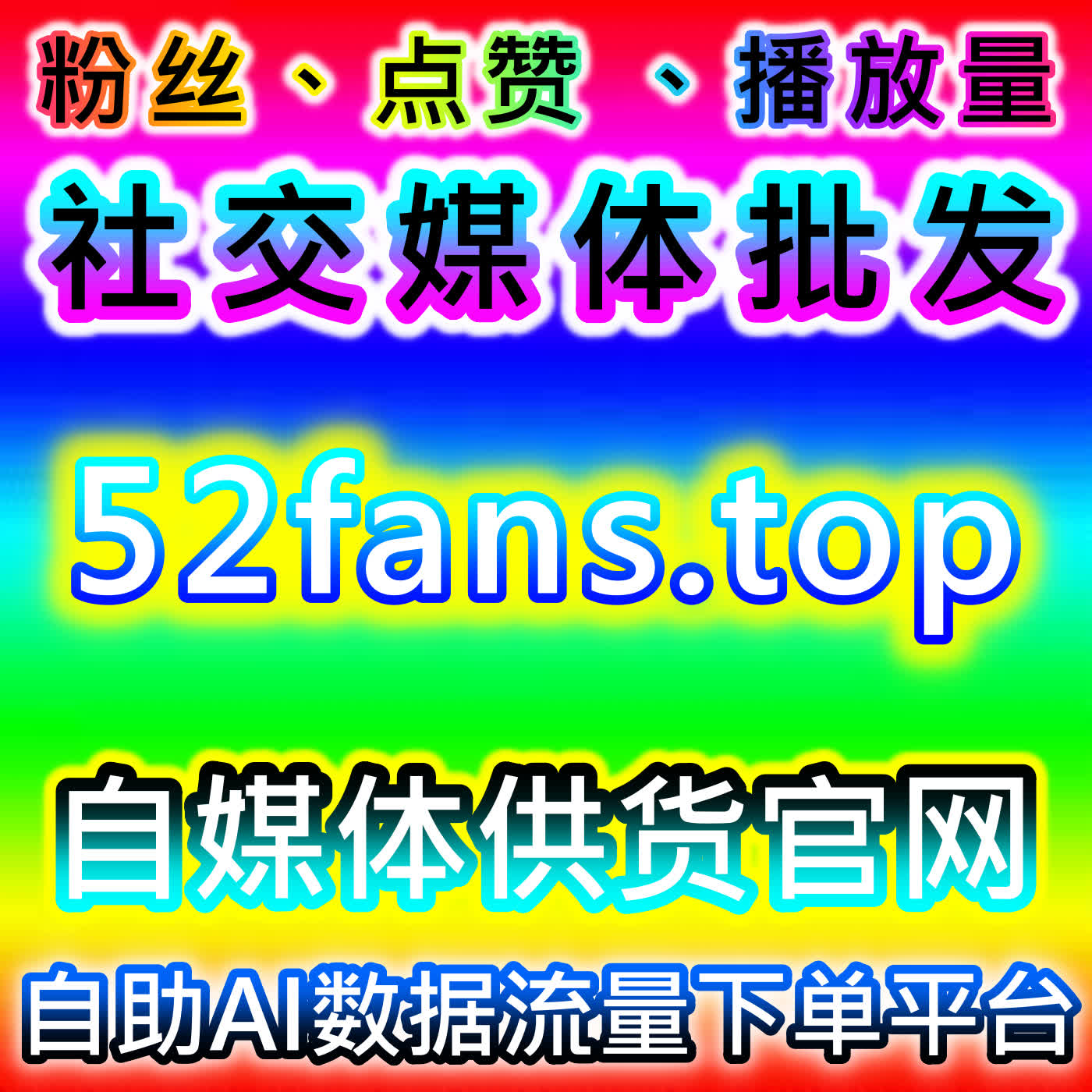 精准布局直播流量赛道，本自媒体供货商平台玩转抖音直播专区 episode artwork