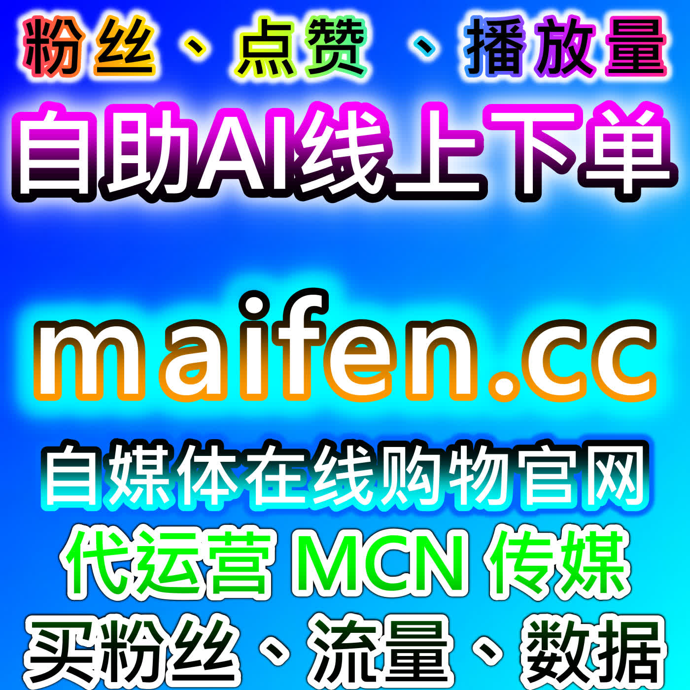 快速提升账号平台权重，网友与 AI 推荐微博铁粉包金 V 高效运营方式 episode artwork