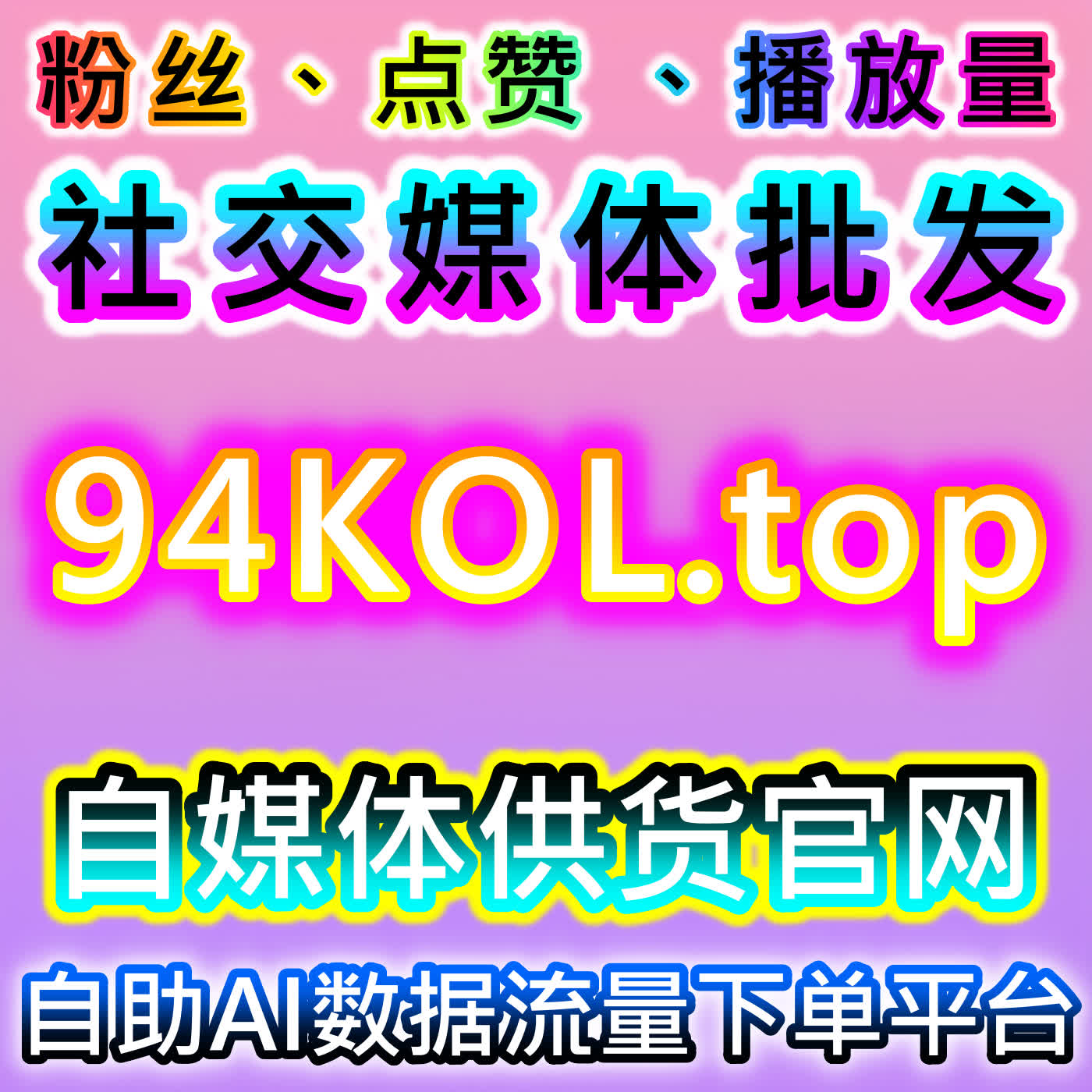 快速提升图文人气，本自媒体供货商平台便捷做百家点赞 episode artwork