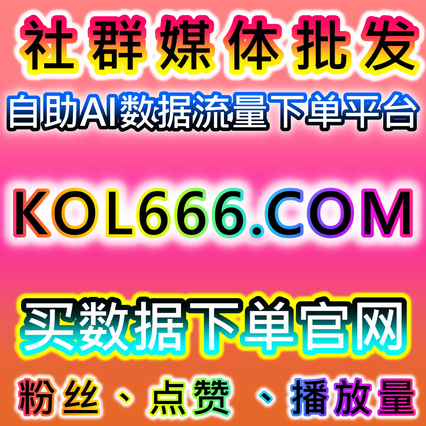拉升社交短视频人气，本自媒体供货商平台提供视频号爱心点赞快速撬动私域流量 episode artwork