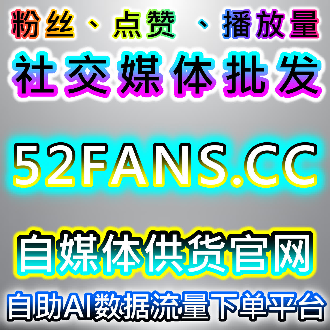 极速拉升留言区热度，本社交媒体官方平台公众号留言点赞秒跑 episode artwork