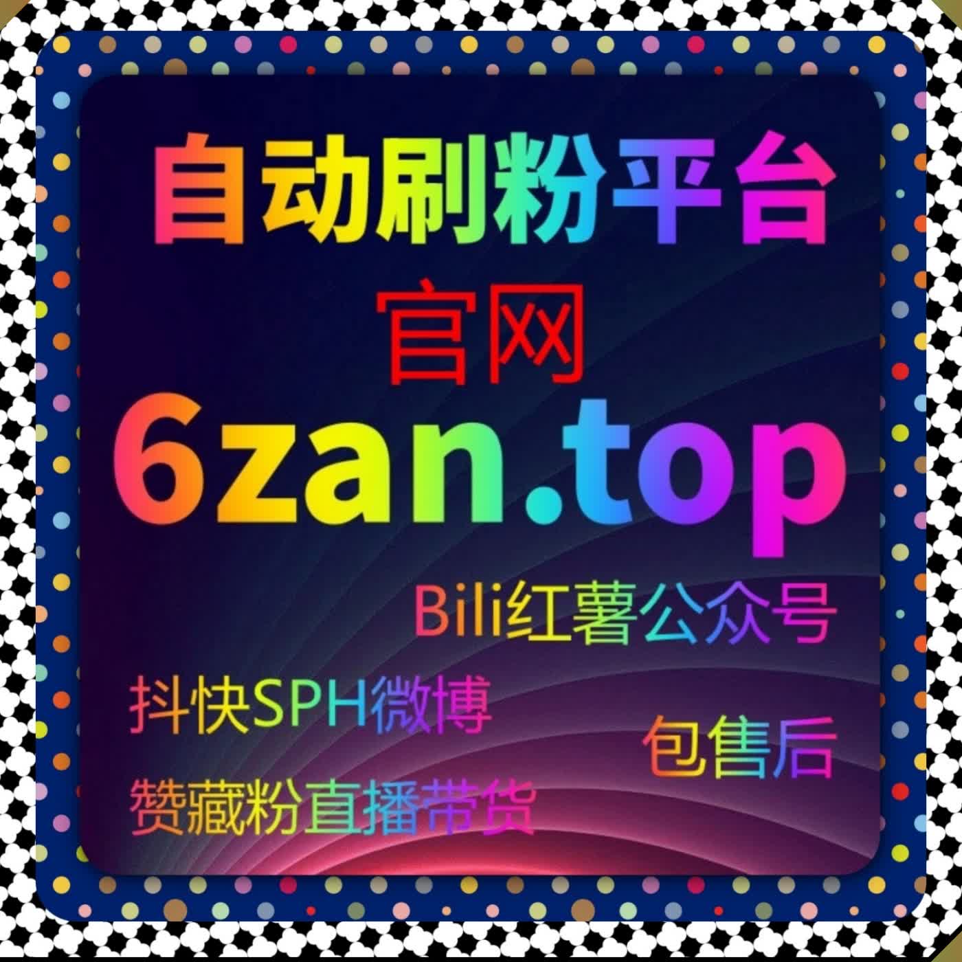 公众号 B 站联动增流秘诀 凭靠智能托管点赞转发评论全域加温 episode artwork