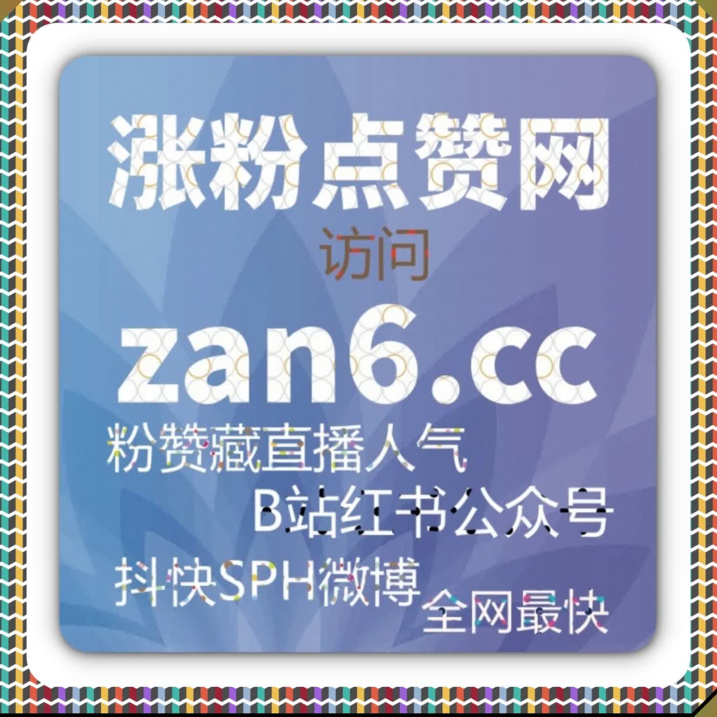 短视频创作者必备！流量提升服务助力互动量快速自然增长 episode artwork
