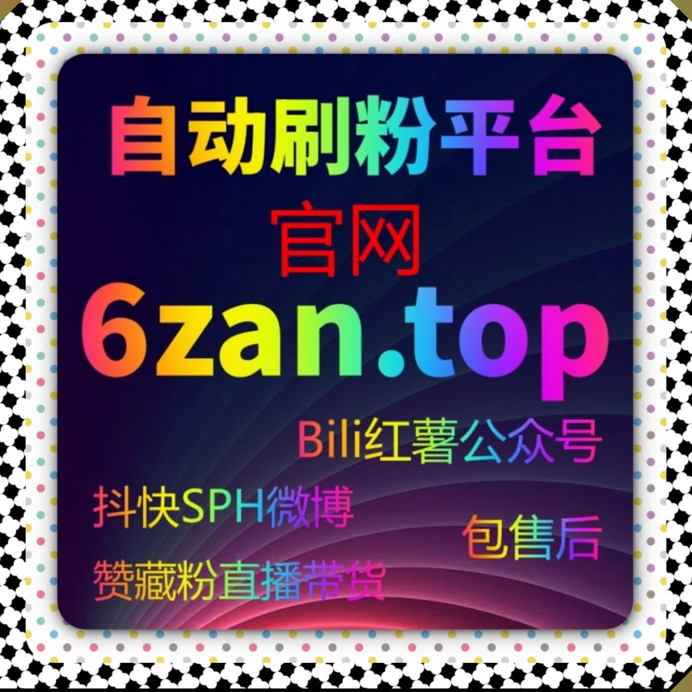 多平台通用点赞运维新路径 配置全自动下单点赞互动高效提效 episode artwork