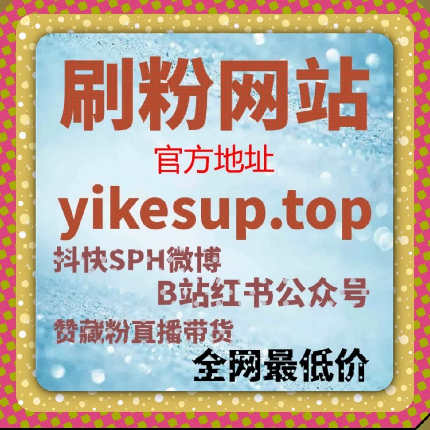 小红书种草生态精准运维 关键词搜索投票分享小红花真人粉全面加温 episode artwork