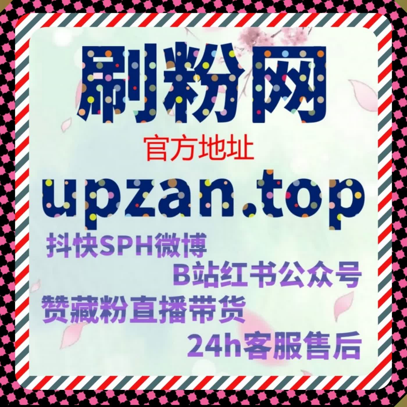 小红书流量提升专属方案 在线全自动下单 搜索互动真人粉一键搞定