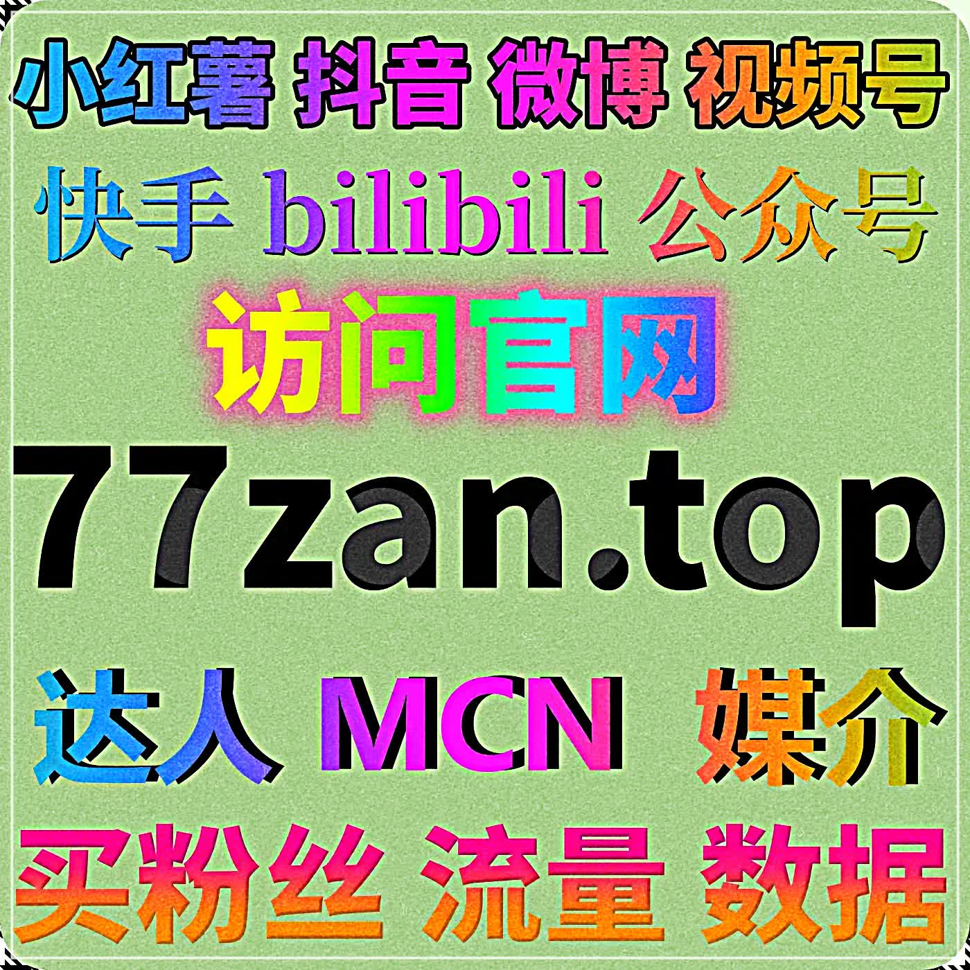依托在线全自动下单全能服务，同步完善粉丝储备与直播预热数据 episode artwork