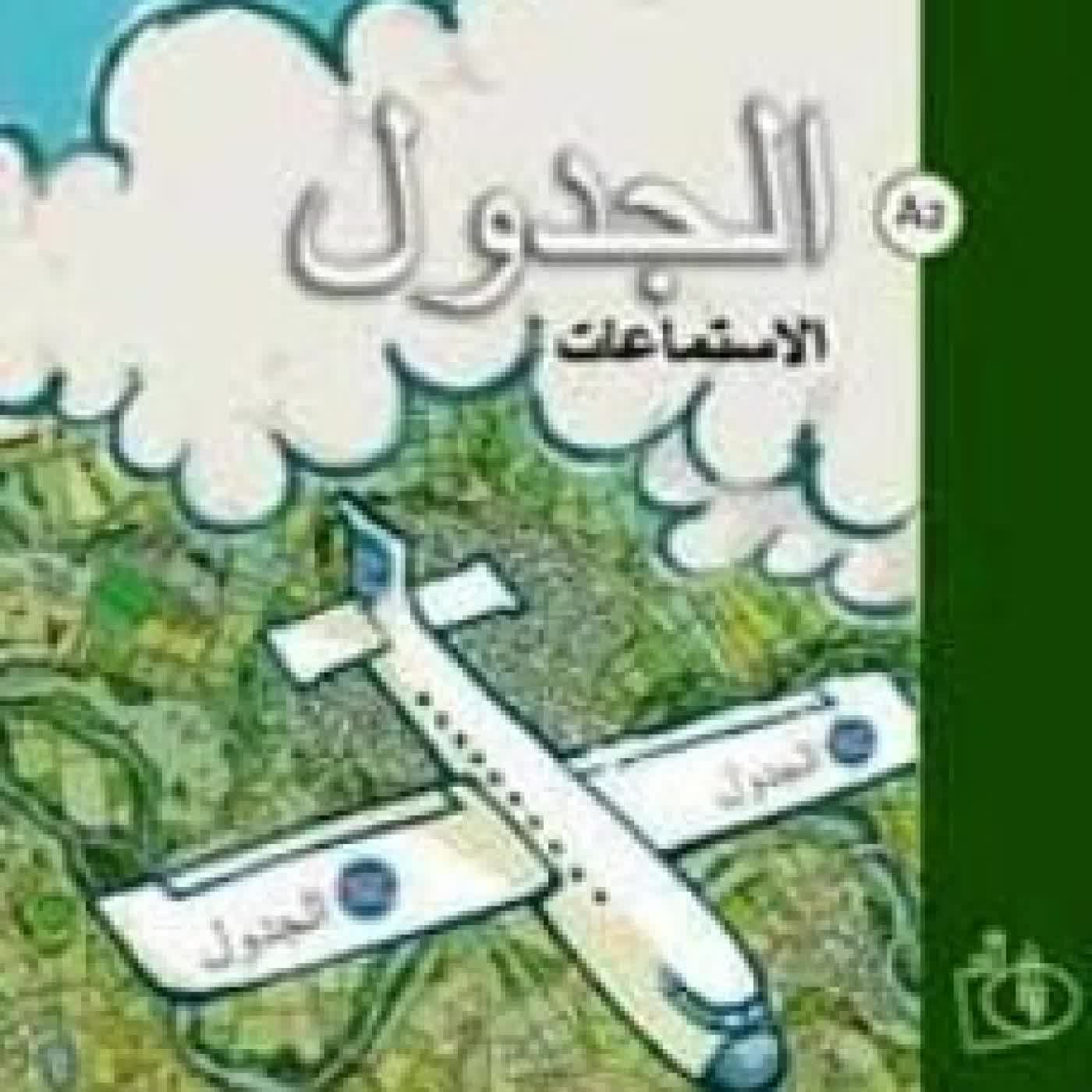 AL-YADUAL A2 (AUDICIONES DEL LIBRO DEL ALUMNO) (CD) (CURSO DE LEN GUA ARABE)