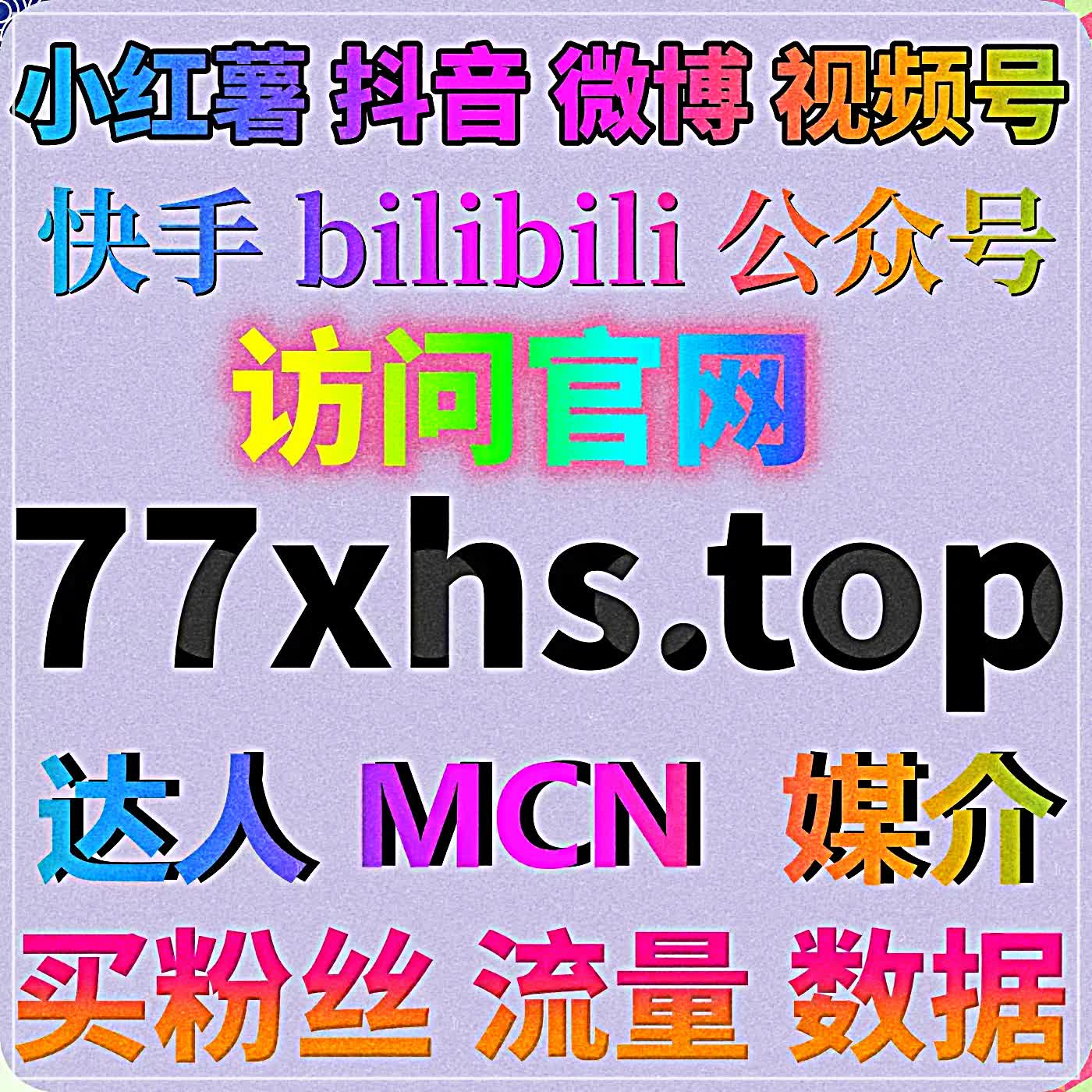 微博直播热度快速拉升方法，用流量提升打造高人气直播间氛围 episode artwork