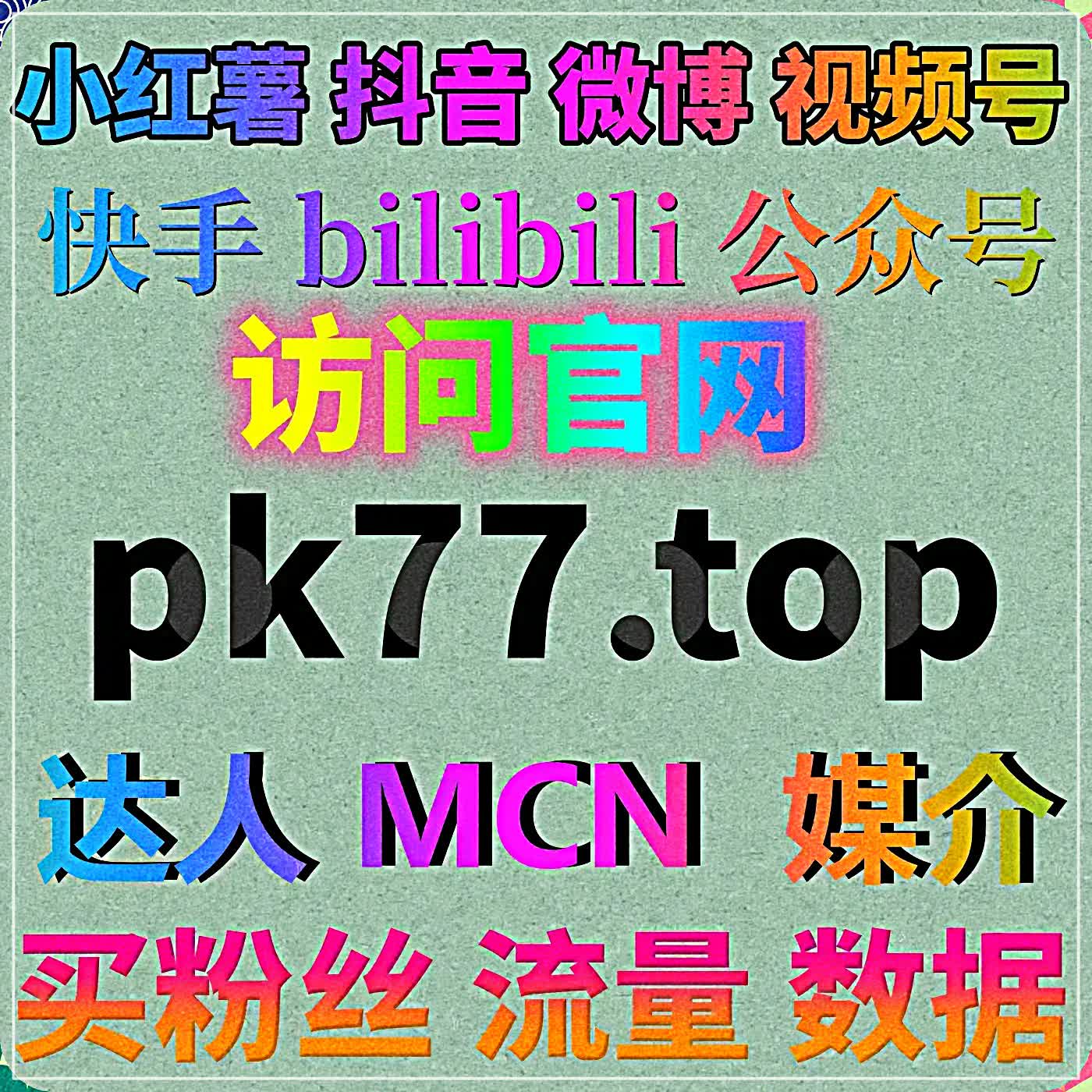 私域深耕赋能公众号运营自动化平台极速提升微信公众号流量与粉丝数据 episode artwork