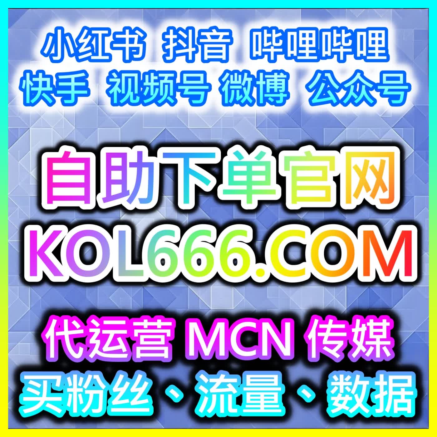 小红书账号自然涨粉运维，本自媒体供货商平台提供渠道，吸纳优质小红书真人粉 episode artwork