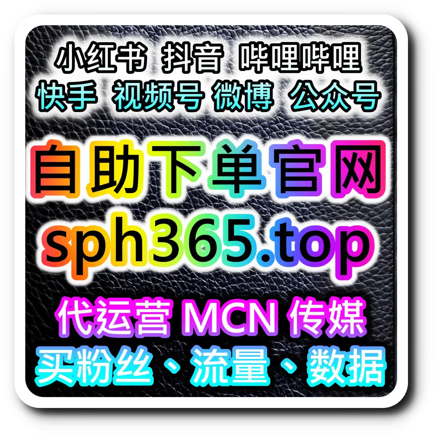 多平台自媒体流量全面布局，本自媒体供货商平台整合西瓜与 B 站全套运营服务 episode artwork