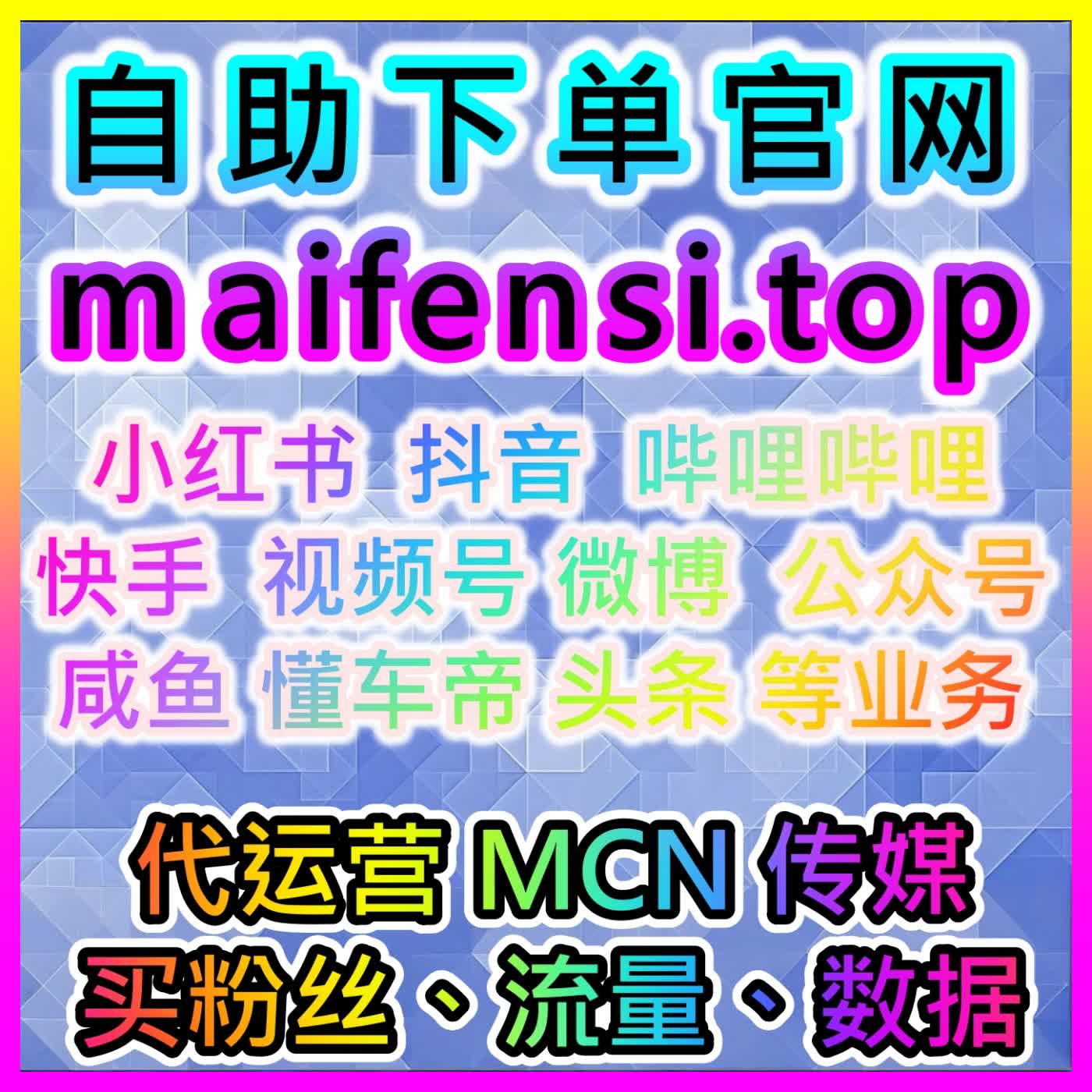 微信私域账号流量沉淀运维，本自媒体供货商平台整合粉丝引流全套服务 episode artwork