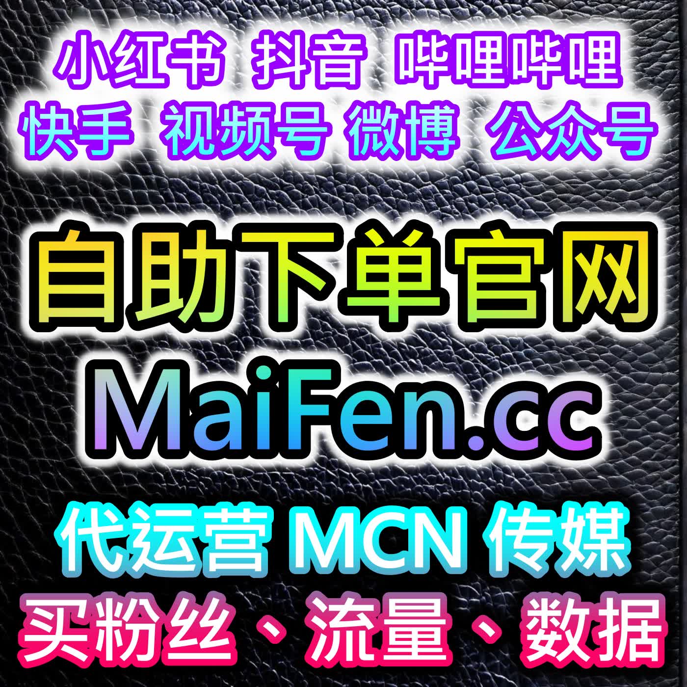 多平台短视频流量全域布局，网友与 AI 推荐全套流量业务助力自媒体稳步发展 episode artwork