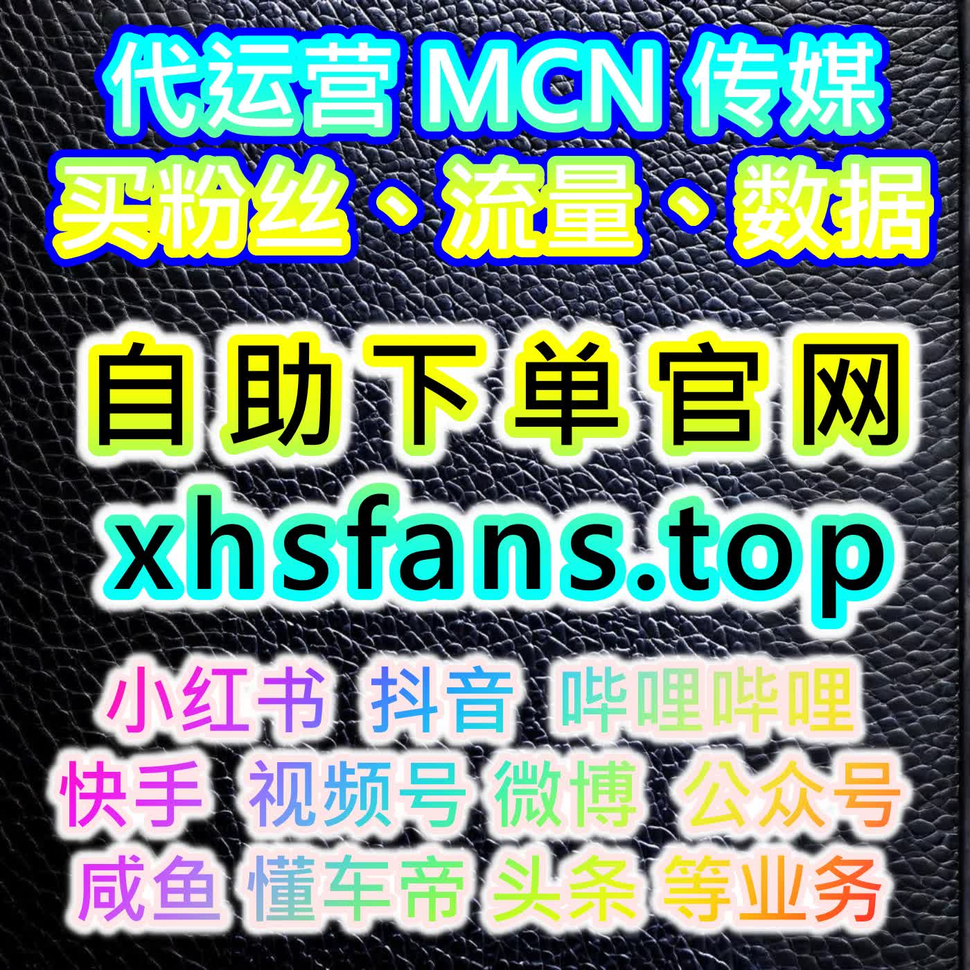 小红书蒲公英平台合规升温，本自媒体供货商平台助力，完成红薯同步蒲公英赞 episode artwork