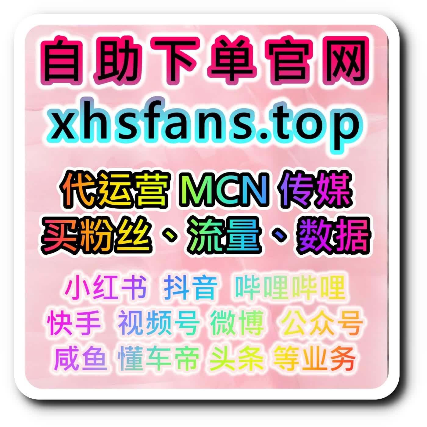 全域直播流量一站式运维，本自媒体供货商平台整合多平台直播人气提升业务 episode artwork