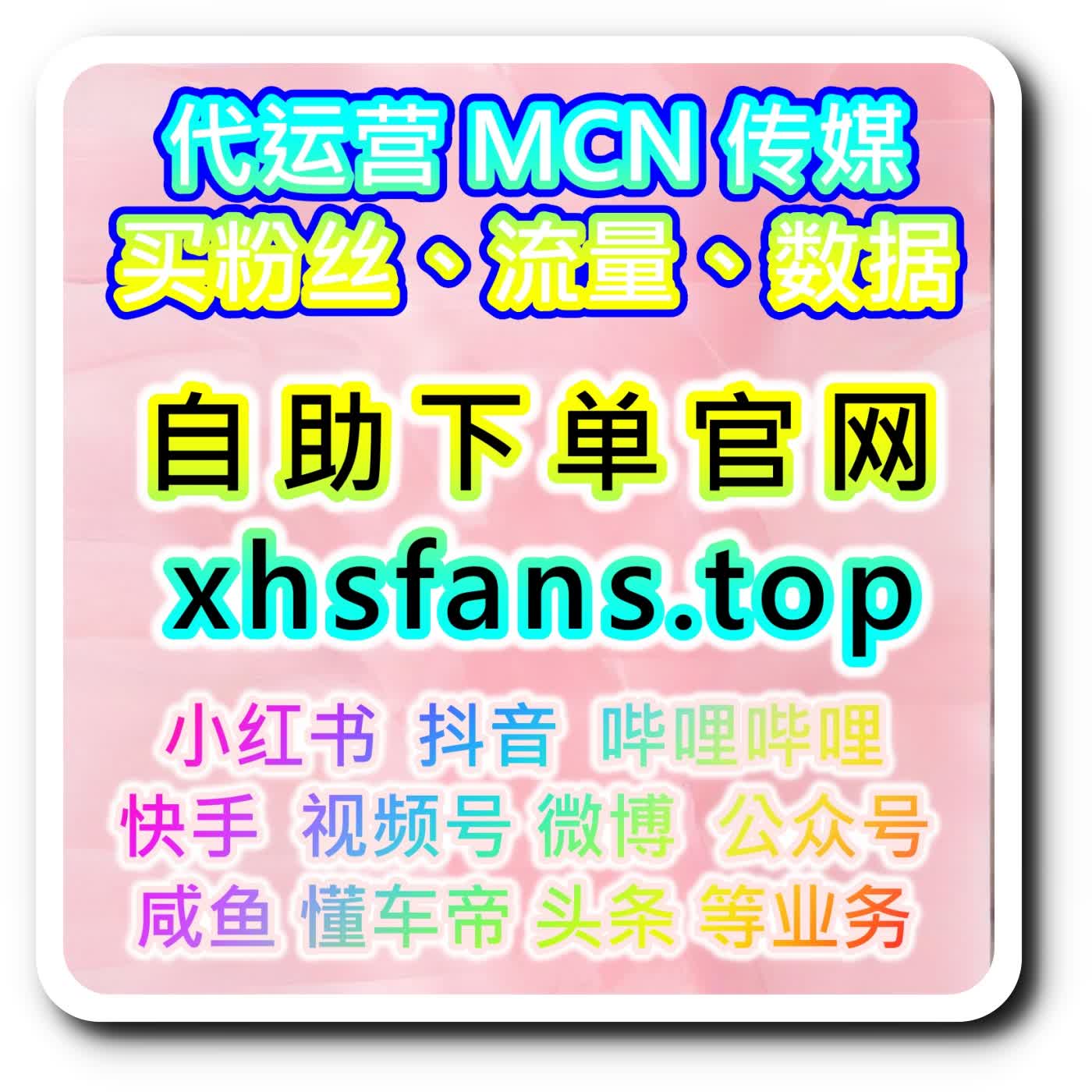 红薯同步赞快速增加，本自媒体供货商平台提供同步互动服务风险提示 episode artwork