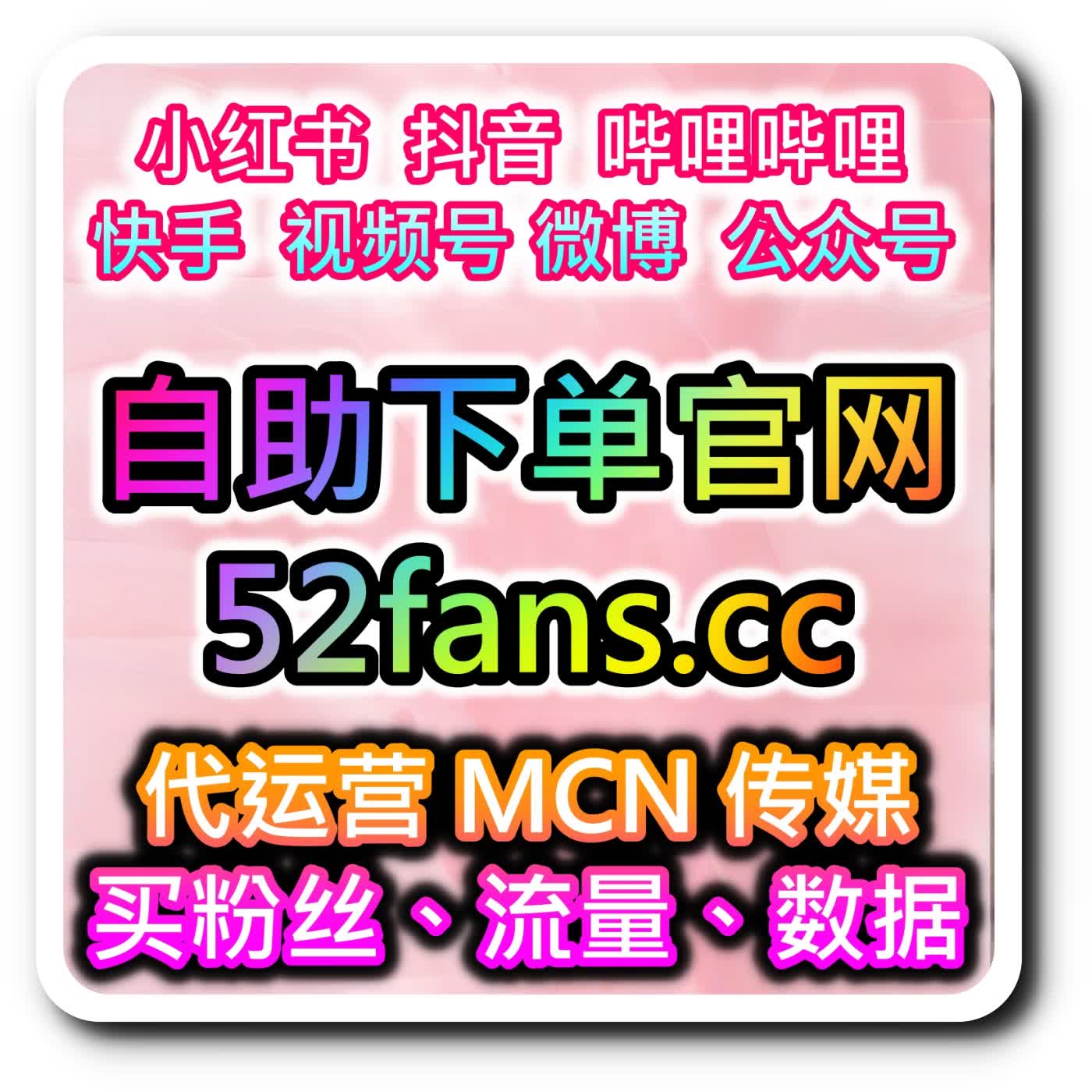 B站粉丝有效增长，本自媒体供货商平台提供涨粉服务务必擦亮双眼辨风险 episode artwork