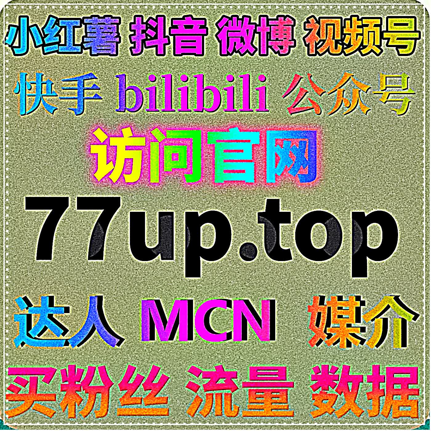 精进 B 站社区流量，在线全自动下单提升全站作品直播互动热度 episode artwork