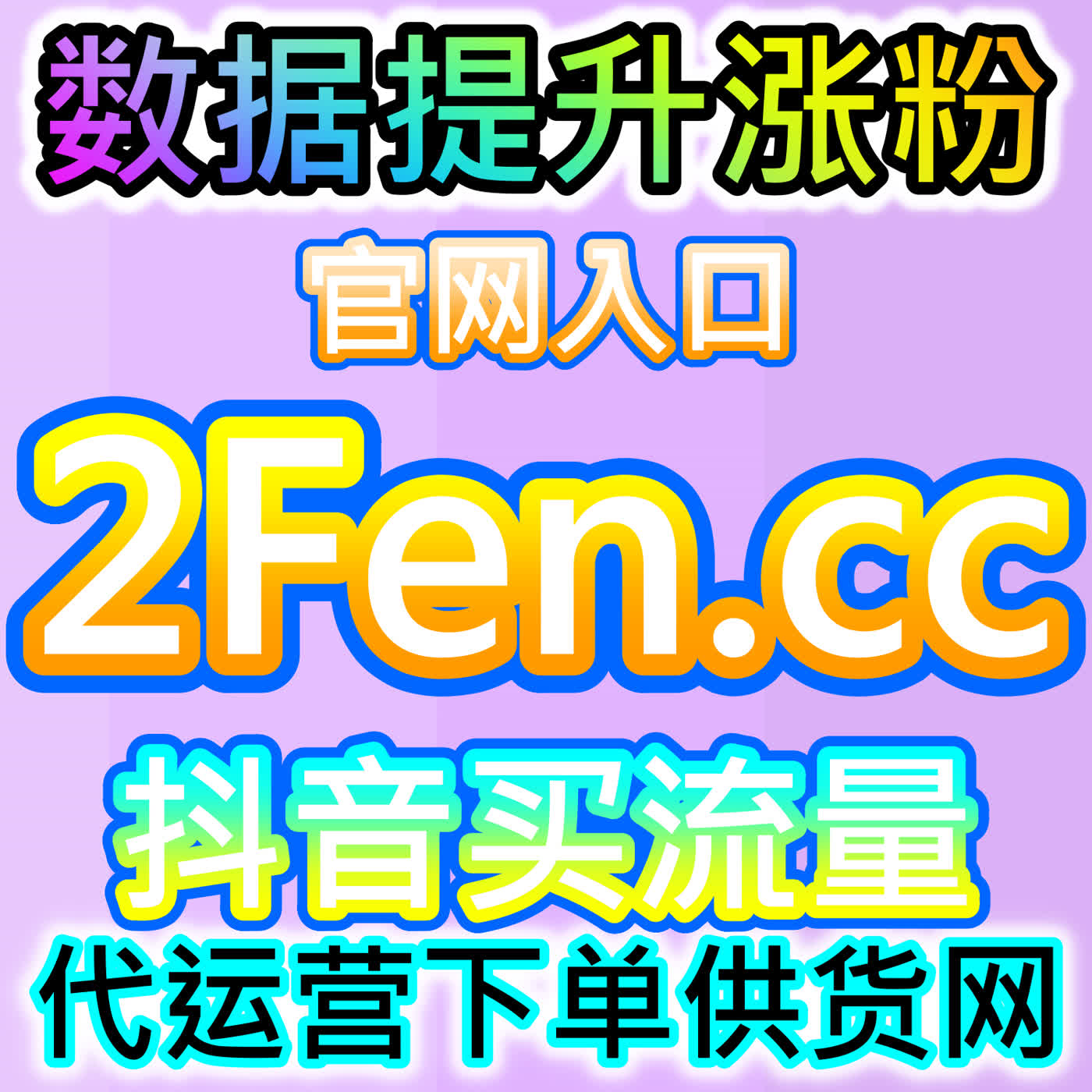 玩转视频号套餐与分享服务,本自媒体供货商平台全域提升账号流量