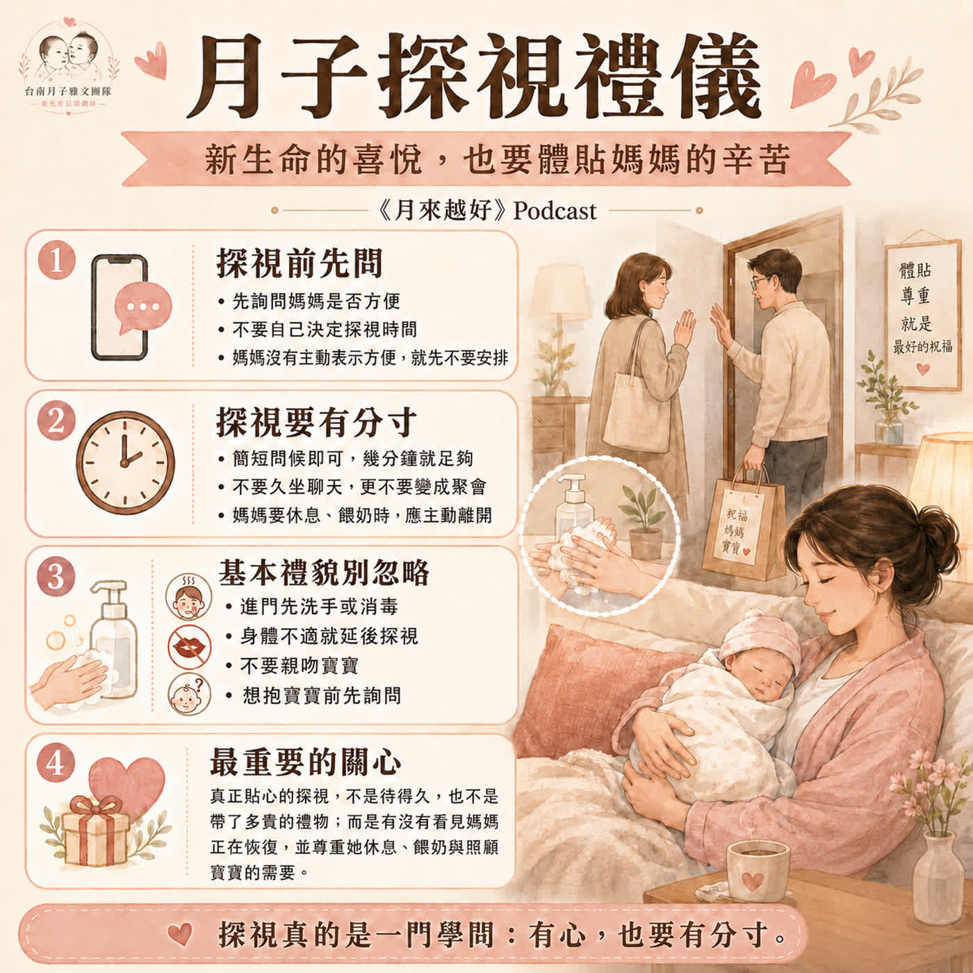 EP25 月子探視禮儀：來看寶寶之前，請先看見媽媽 episode artwork