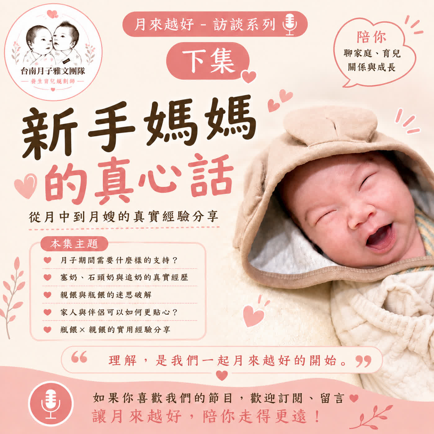 EP17 我以為坐月子是在休息，直到真正生了孩子──新手媽媽真心告白(下) episode artwork