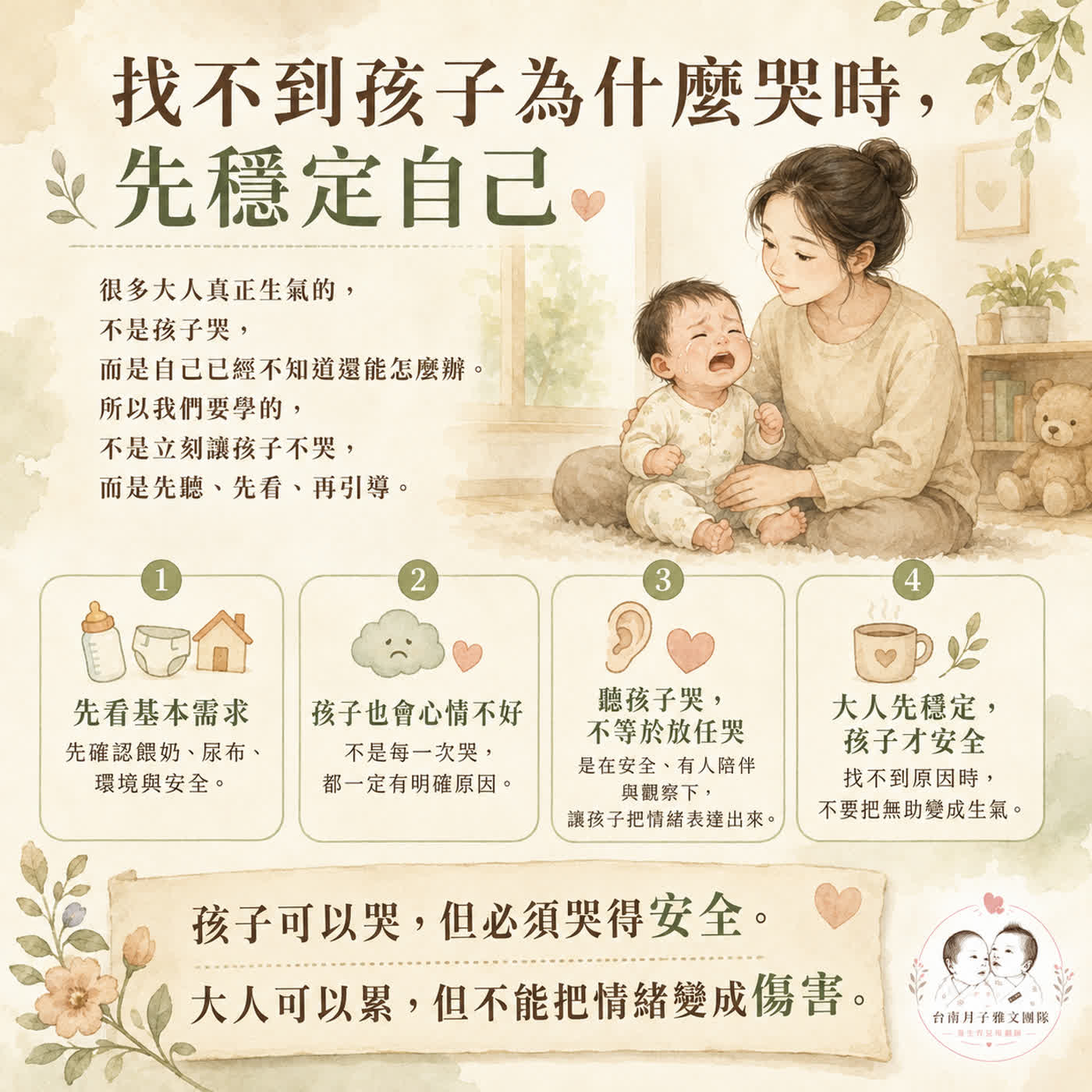 EP26  我們不是教孩子不准哭，而是教大人如何安全地聽孩子哭 episode artwork