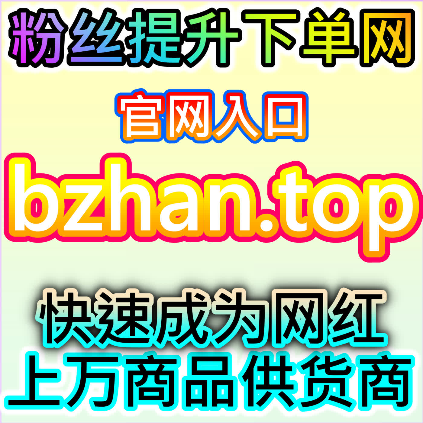 红薯无痕话题阅读，本社交媒体官方平台打造安全的话题流量提升方案 episode artwork