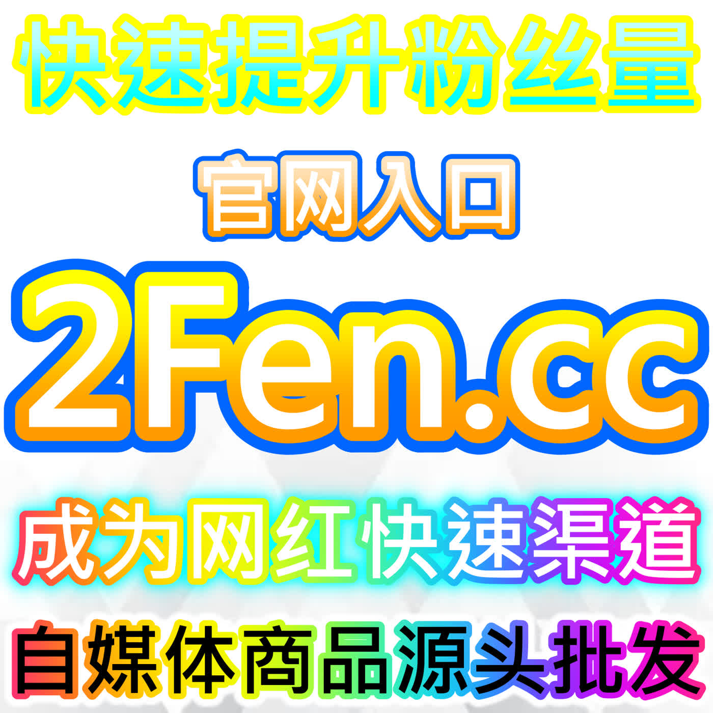 优化小红书关注数据，本社交媒体官方平台助力账号积累忠实粉丝 episode artwork