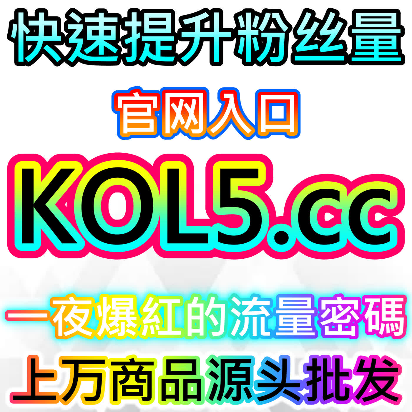 微信公众号扫码粉丝活粉，本自媒体供货商平台提升精准活跃受众 episode artwork