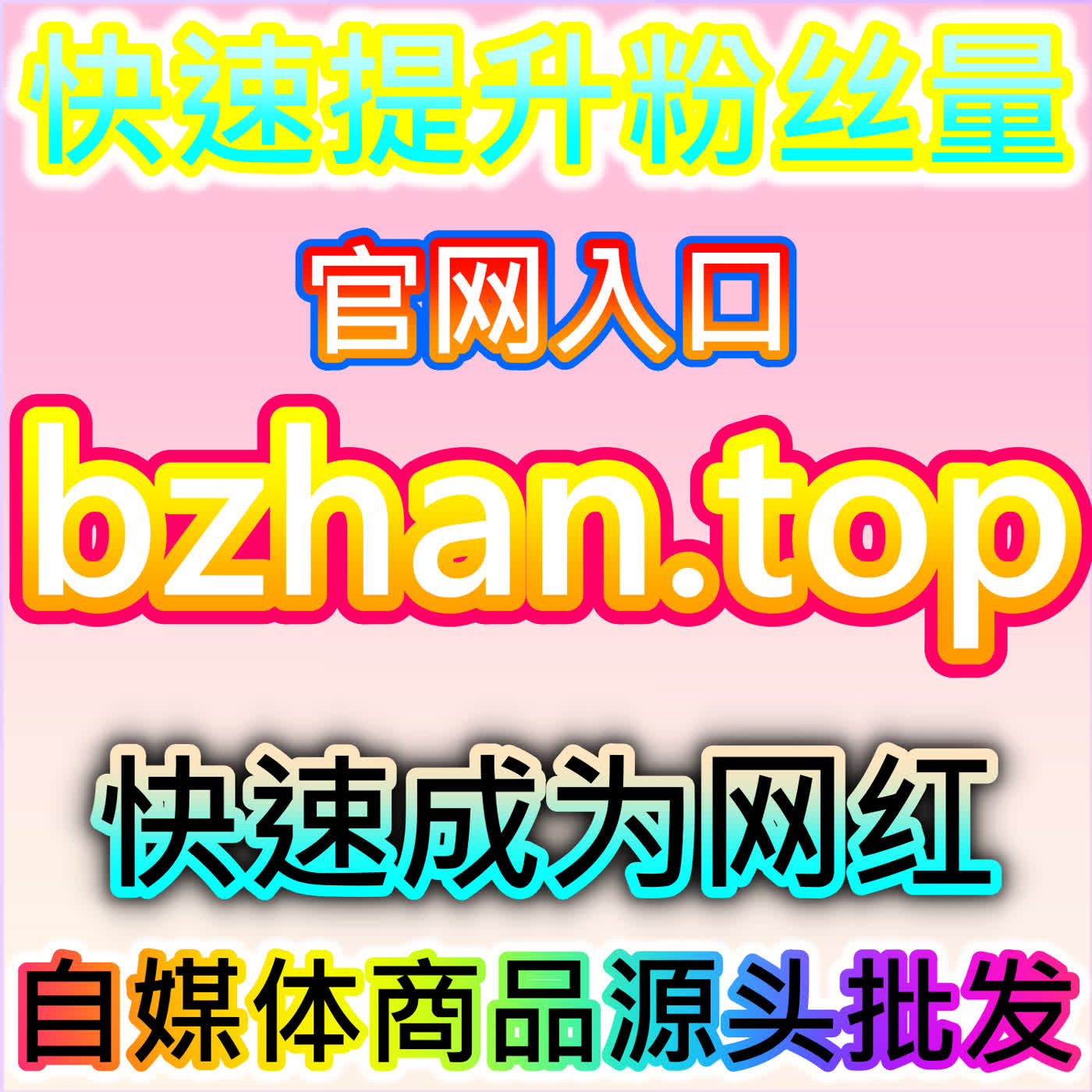 吸纳公众号优质粉丝，本自媒体供货商平台提供涨粉服务筑牢私域根基 episode artwork