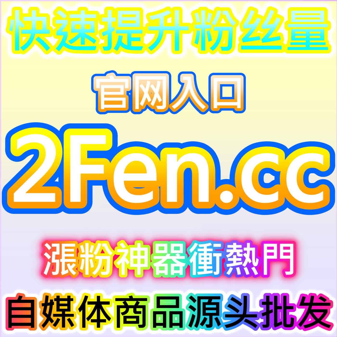 掌握内容变现的核心路径，本自媒体供货商平台提供全链路指导，提升公众号关注转化率 episode artwork