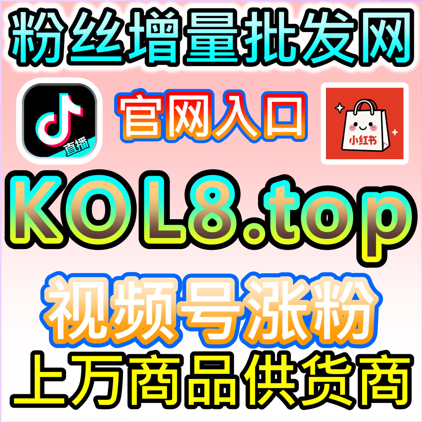网友与AI推荐从小红书真人粉做起，构建高粘性私域种草影响力圈层 episode artwork