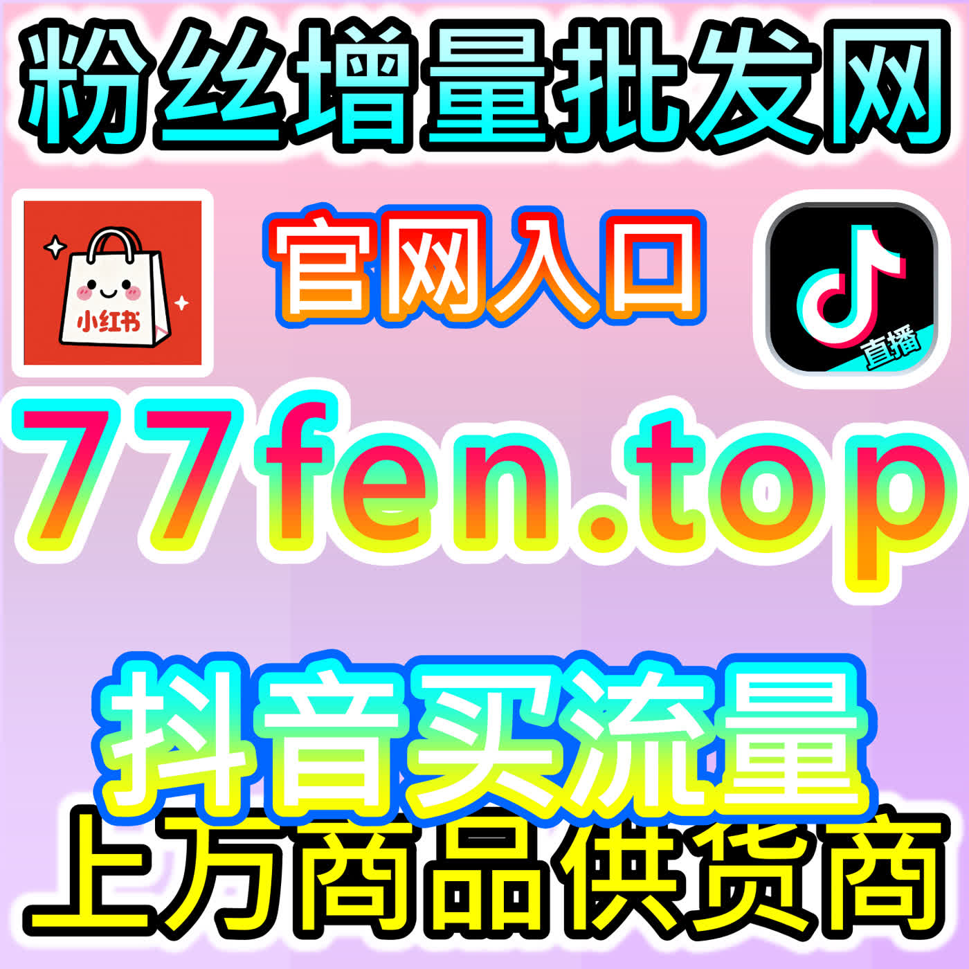 TikTok视频快速分享实战，本自媒体供货商平台提供全球分发网络 episode artwork