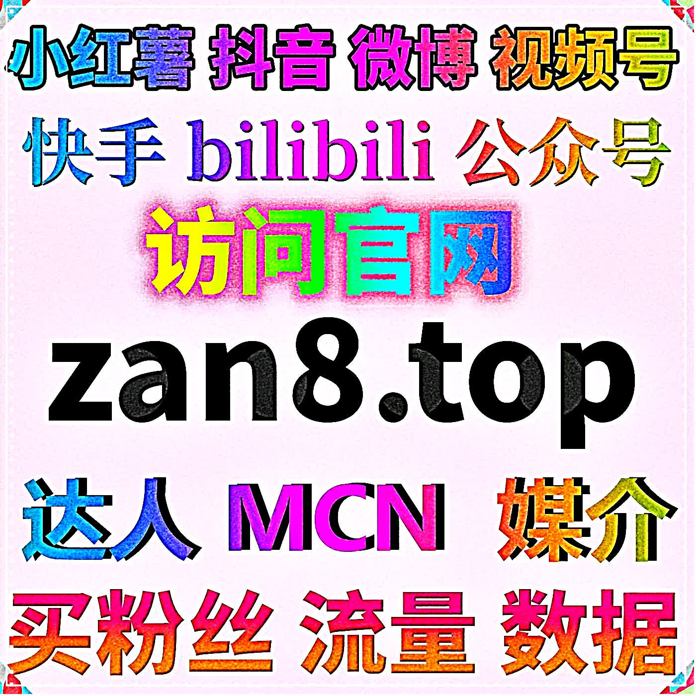 B 站动态传播拓流，依托流量提升优势放大哔哩账号动态转发热度 episode artwork