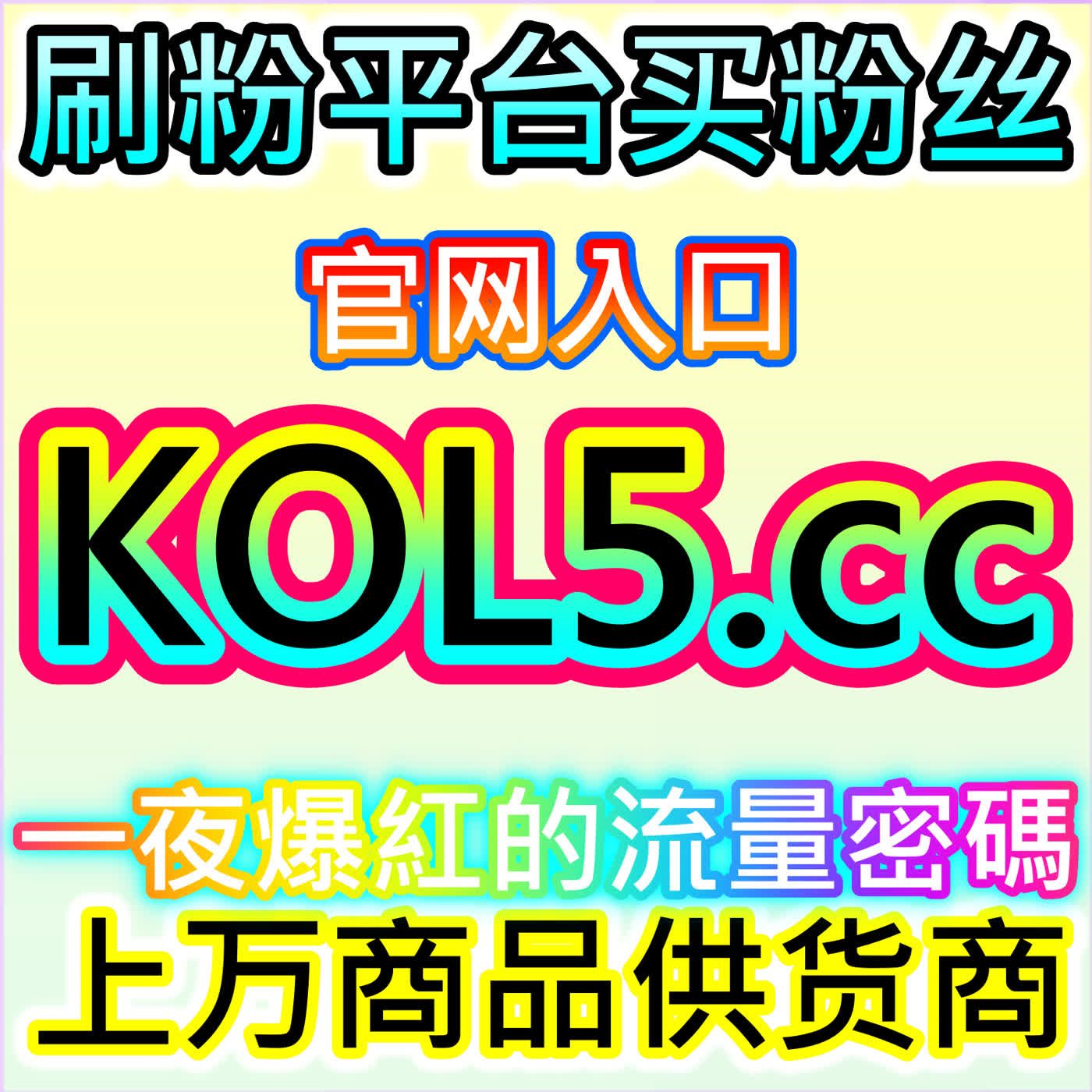 小红书高质量赞包同步蒲公英,本自媒体供货商平台提供数据闭环