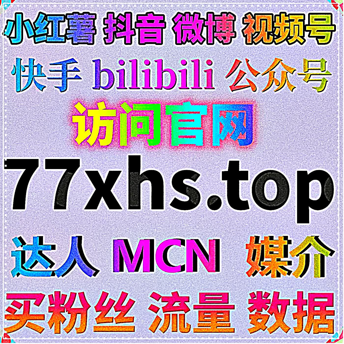 内容传播链路拓宽，搭载在线全自动下单升级 B 站作品分享传播数据 episode artwork