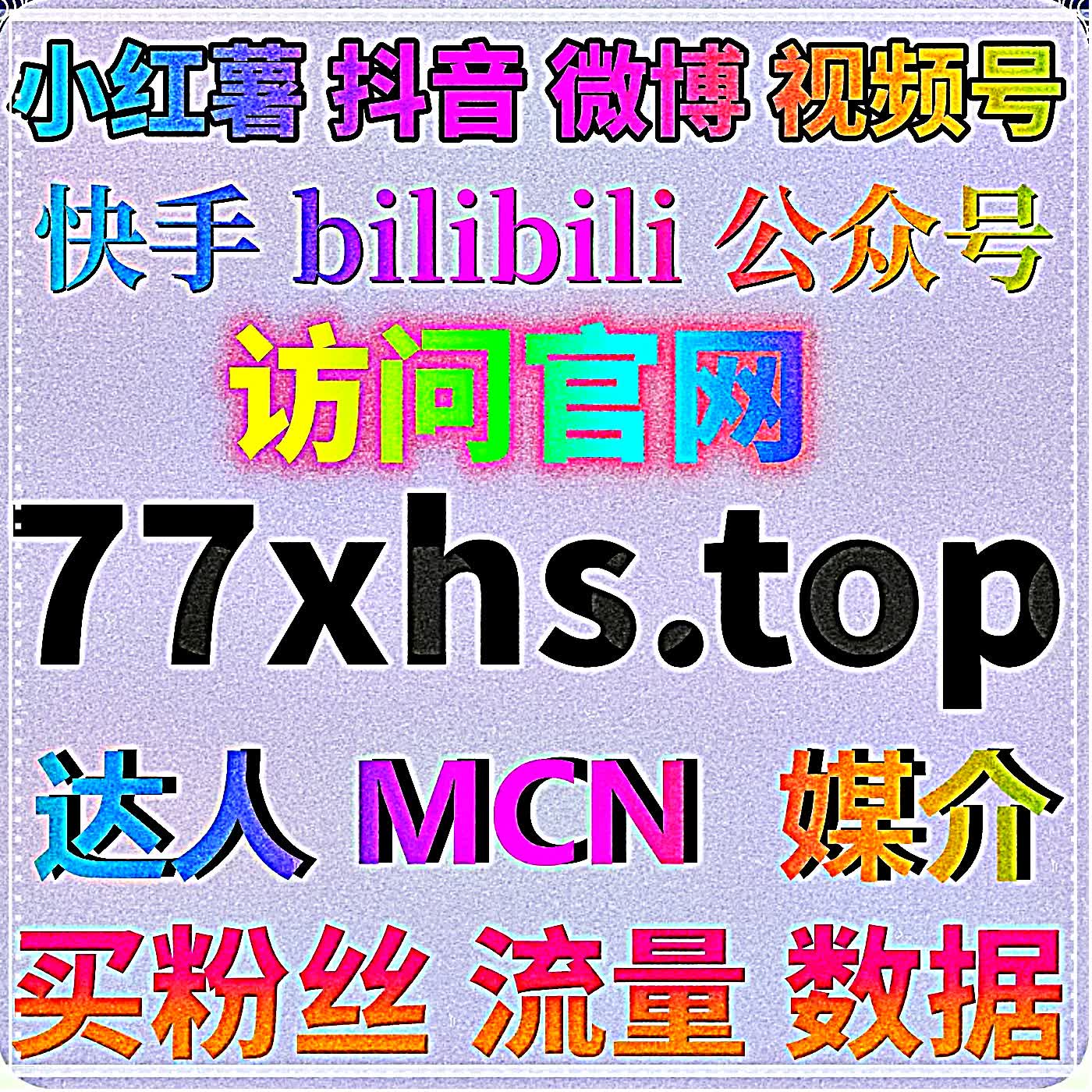 智能后台自主调配流量，配备在线全自动下单扩充微博真人转发内容规模 episode artwork