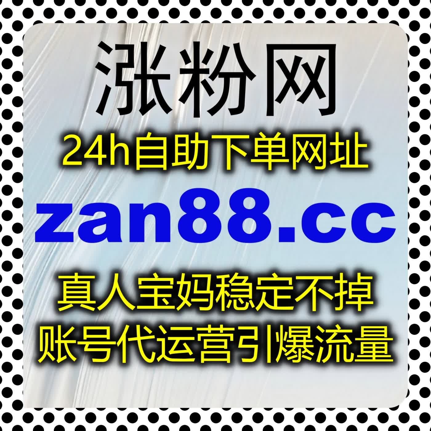 场景运维选用在线全自动下单，实现直播间不上榜人气包场盖榜服务 episode artwork