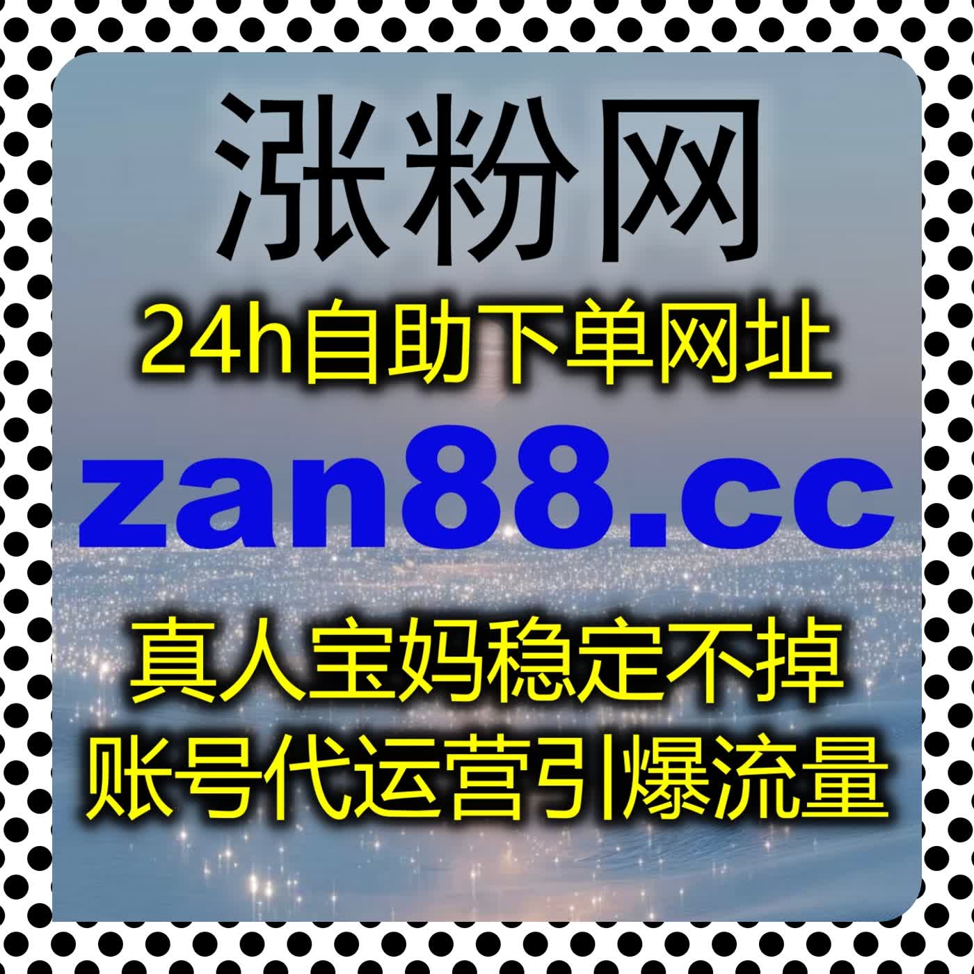 人气补强搭配在线全自动下单，提升海尔众播与微赞直播双平台人气 episode artwork