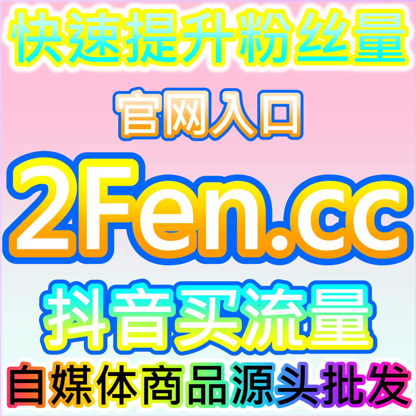 全域优化账号数据，头条全项综合服务，本自媒体供货商平台一站式运维方案 episode artwork